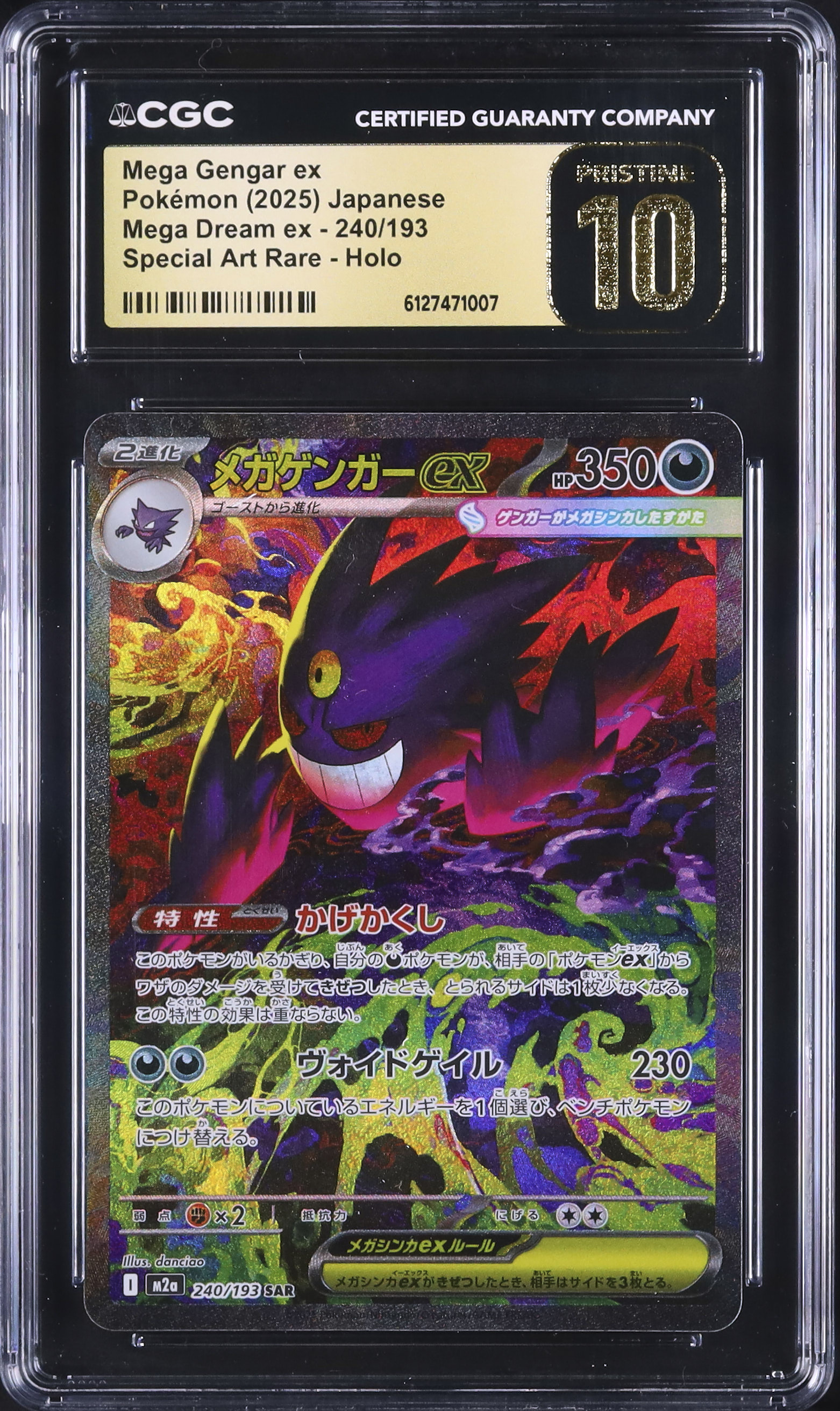 2025 メガゲンガーex CGC 10 - カルドバ