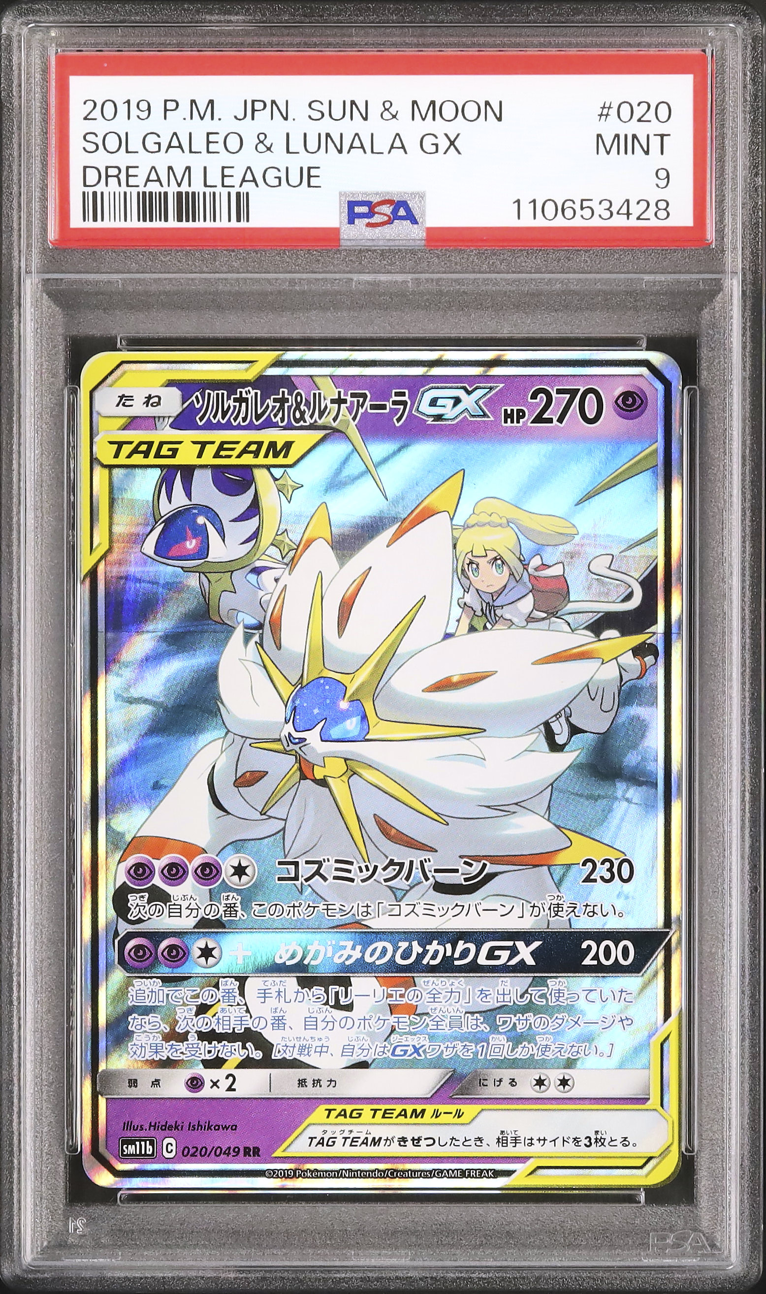ソルガレオ＆ルナアーラGX 2019年 ポケモンカード Amazon.co.jp: ポケモンカードゲーム SM11b 020/049 ソルガレオ