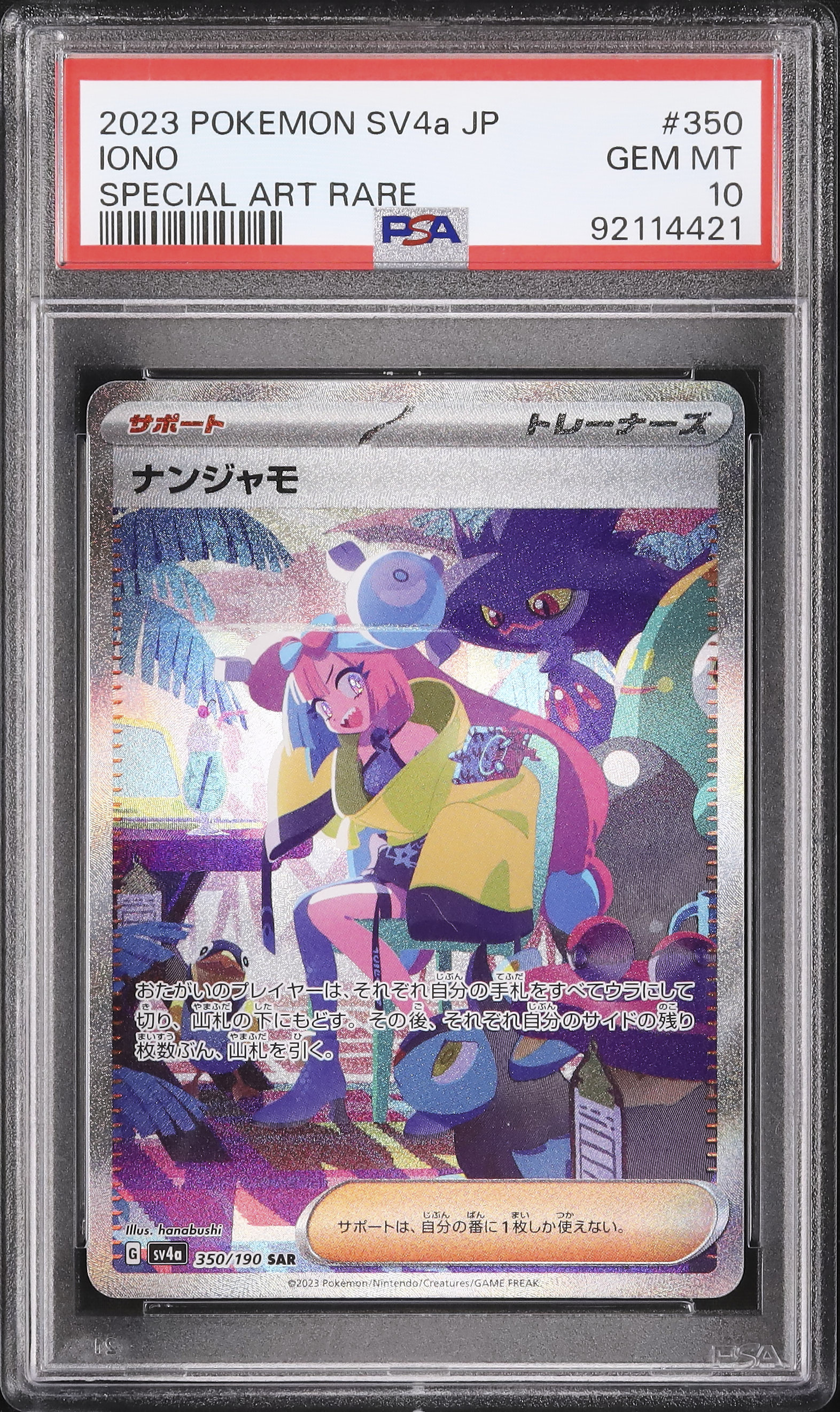 ポケモンカードゲーム Iono SAR psa10 PSA 10 Iono SAR 350/190 SV4a Shiny Treasure ex Pokemon Card