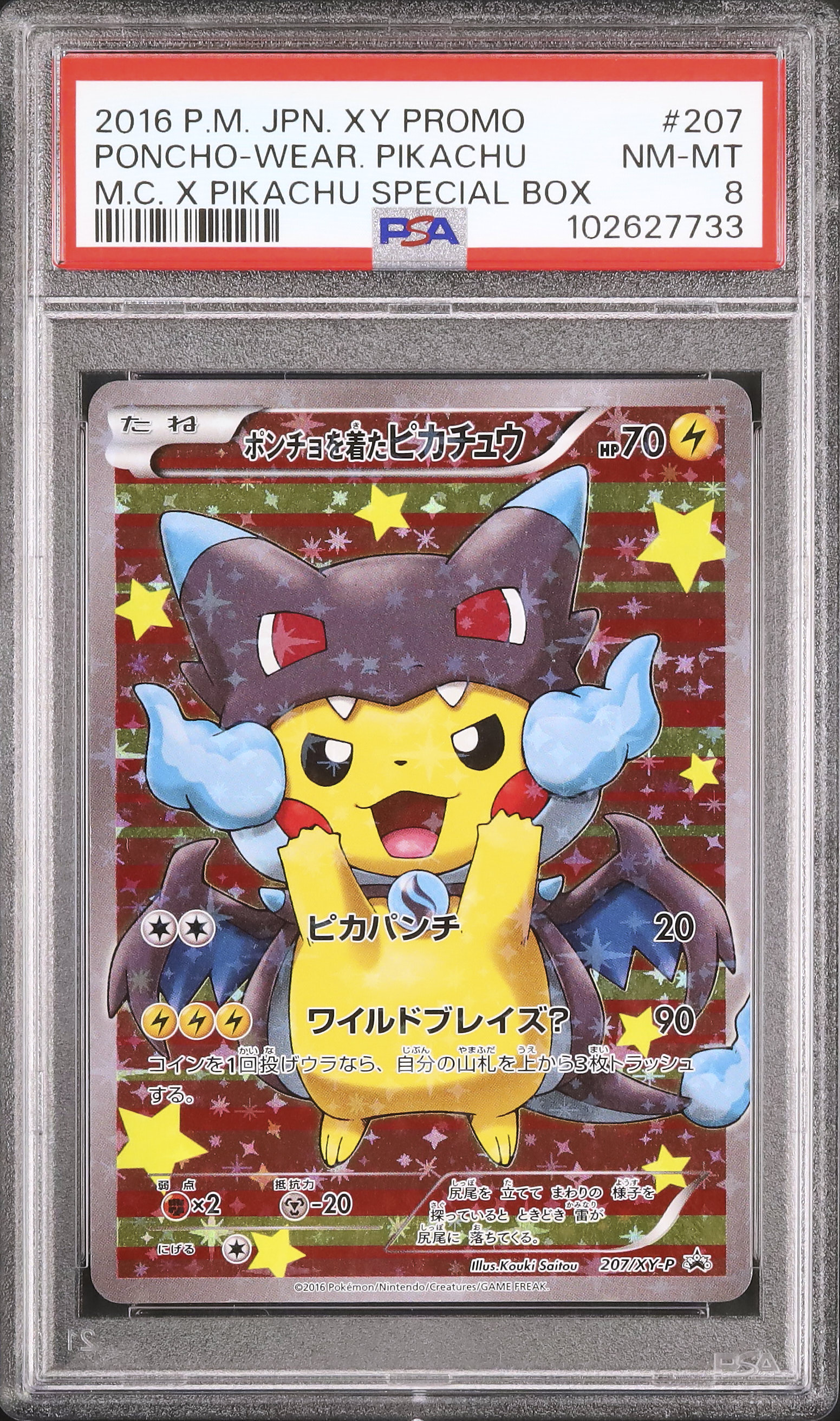 ピカチュウ メガリザードンX ポンチョ ポンチョを着たピカチュウ メガリザードンX 207/XY-Pの通販 土日