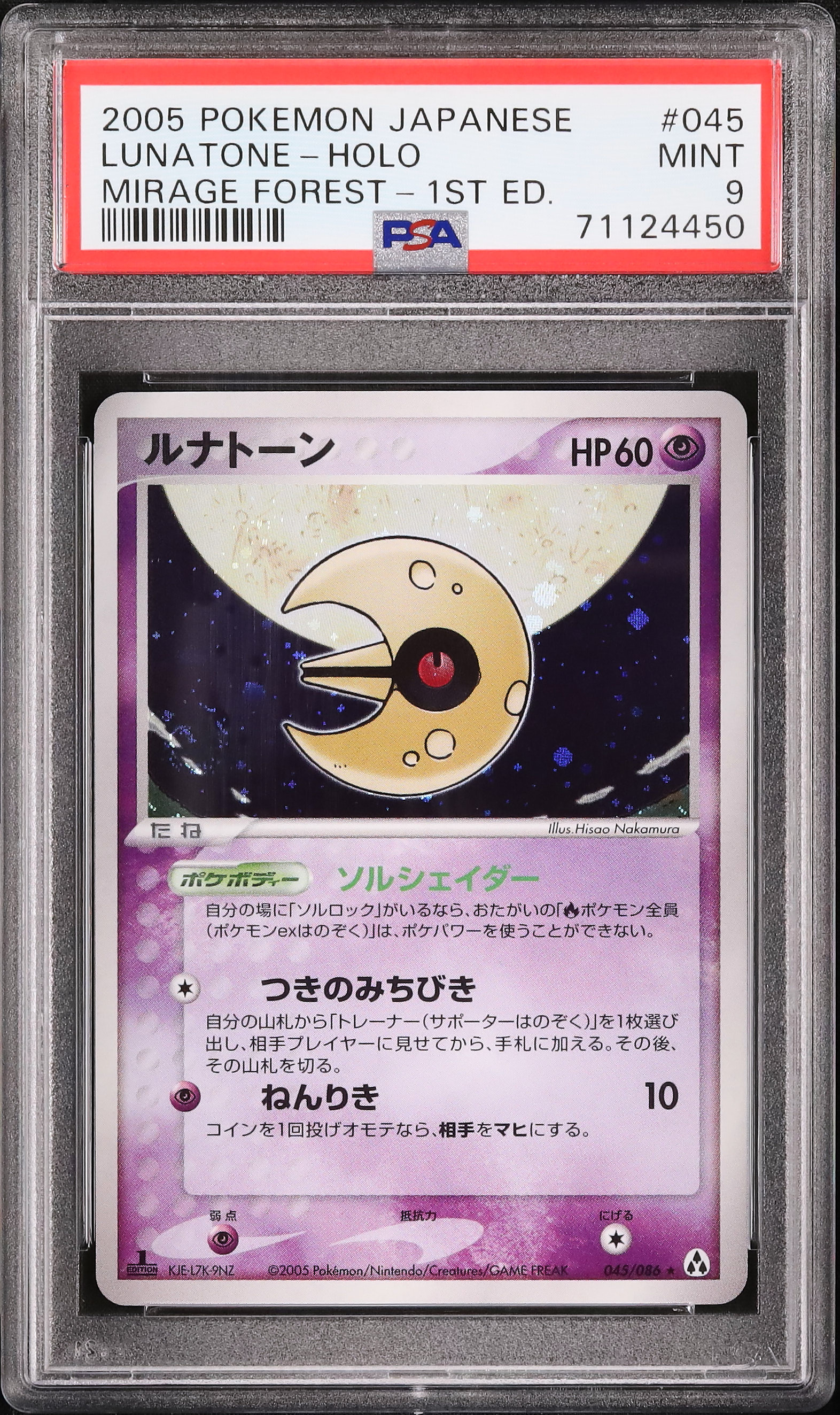 ポケモンカード　ルナトーン　HP60 初版　048 L3 ポケモンカード ルナトーン HP60 初版 048 L3 ルナトーン(R){闘