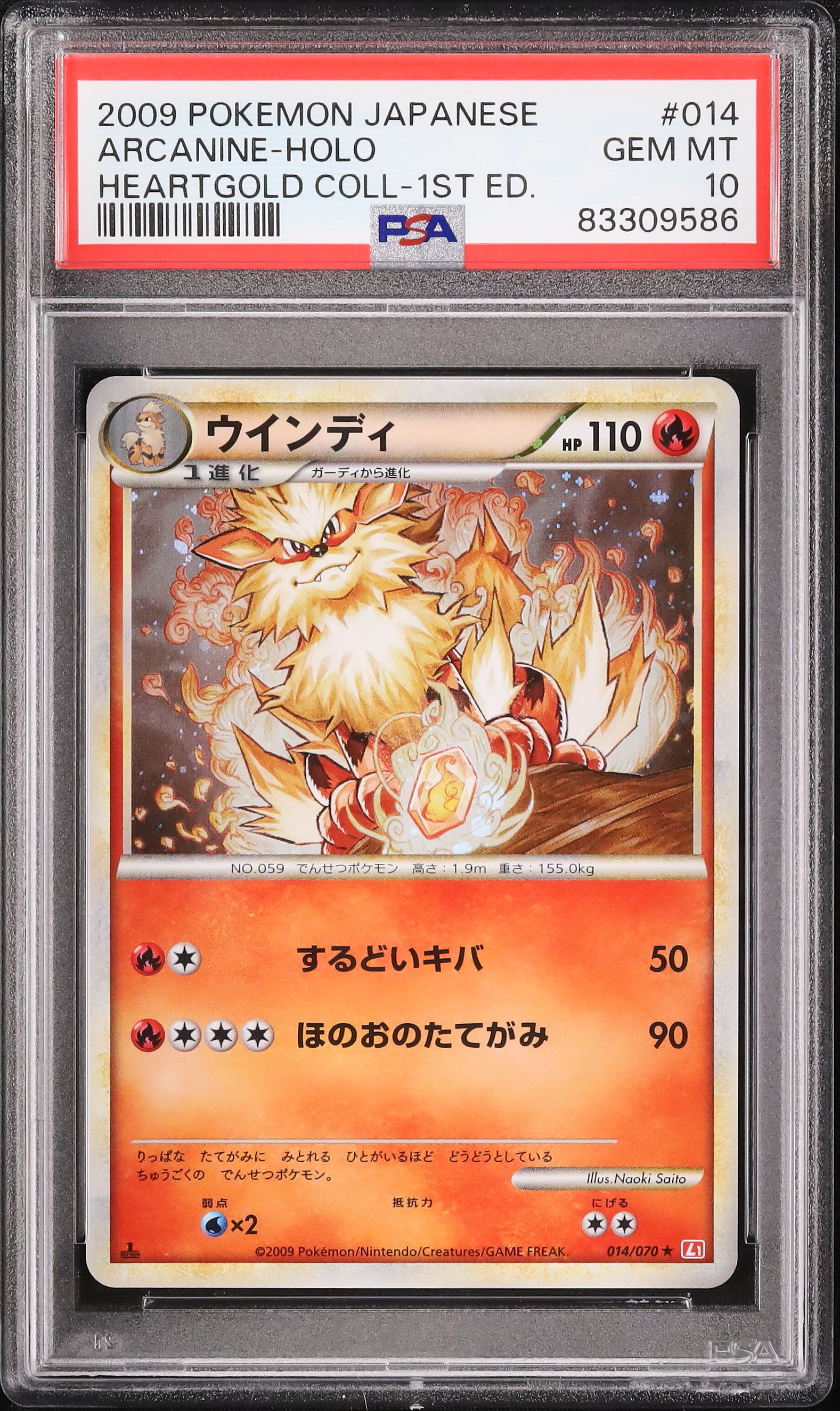 ⚫︎【PSA9】ポケモンカード ウインディ e 017/086 2009 ウインディ PSA 10 1st エディション - カルドバ