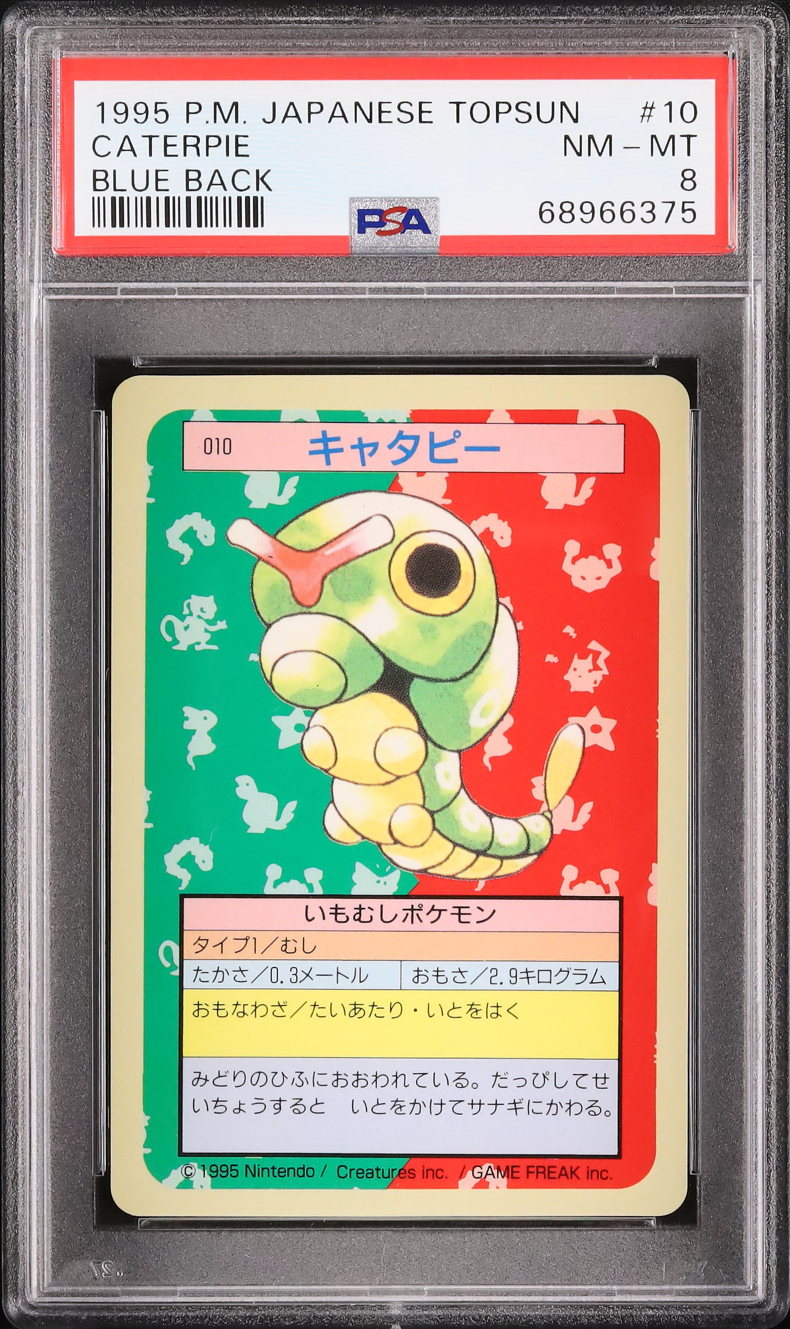 キャタピー 初版　PSA9 PSA9 キャタピー 旧裏 初版 マークなし No.010 ポケモンカード - メルカリ