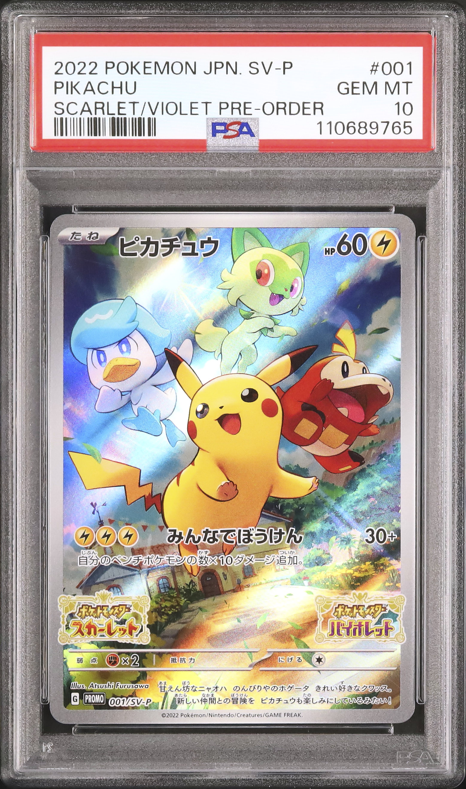 2022 Pikachu PSA 10 - カルドバ