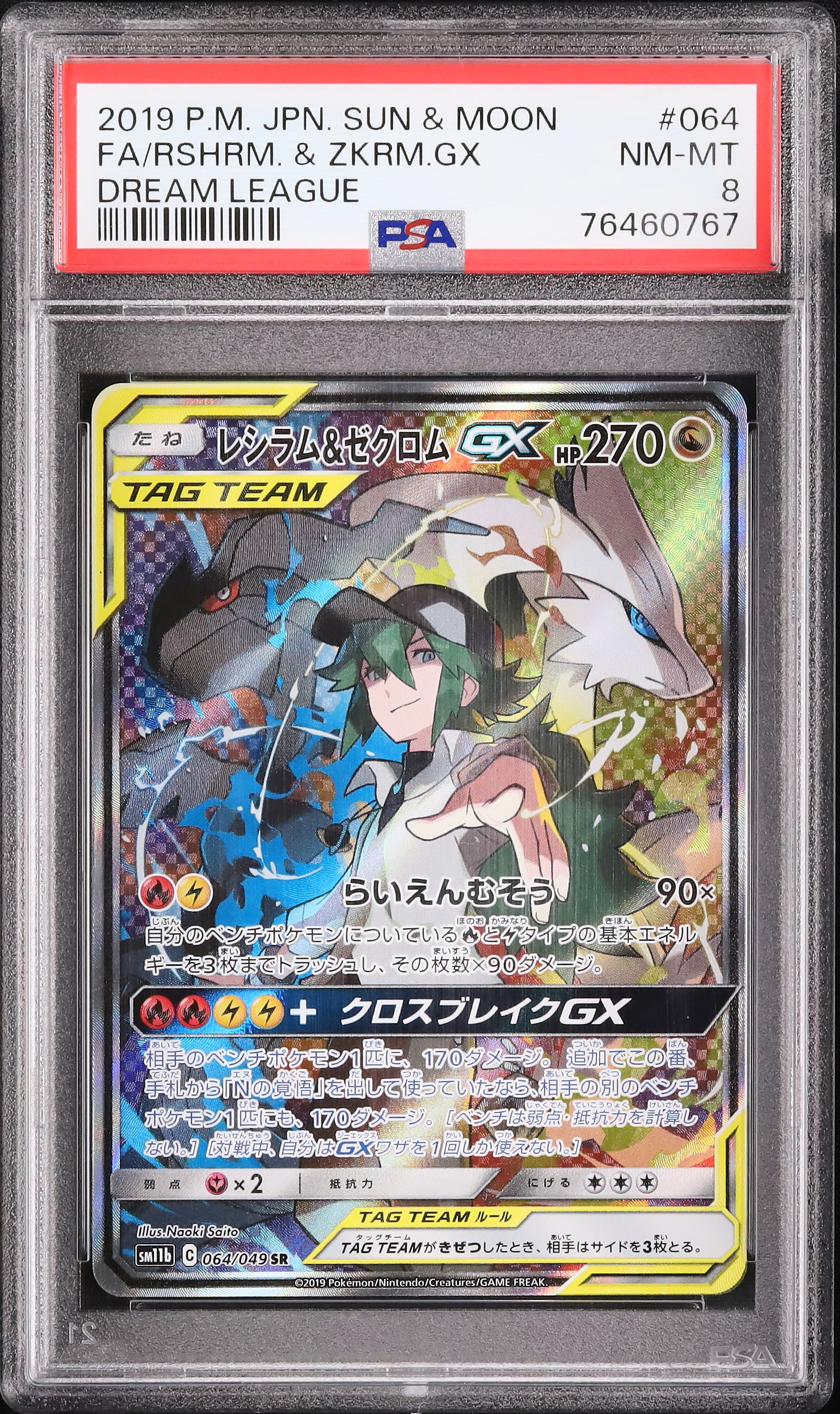 販売販売店 レシラム＆ゼクロム gx sr sa psa8 ドリームリーグ タッグ