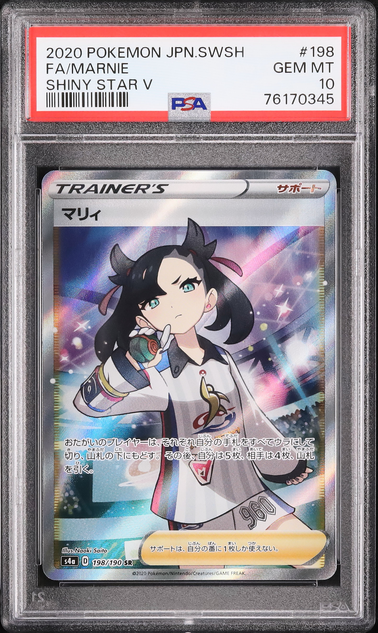 ポケモンカードゲーム Marnie SR psa10 2020 Marnie PSA 10 FA - カルドバ