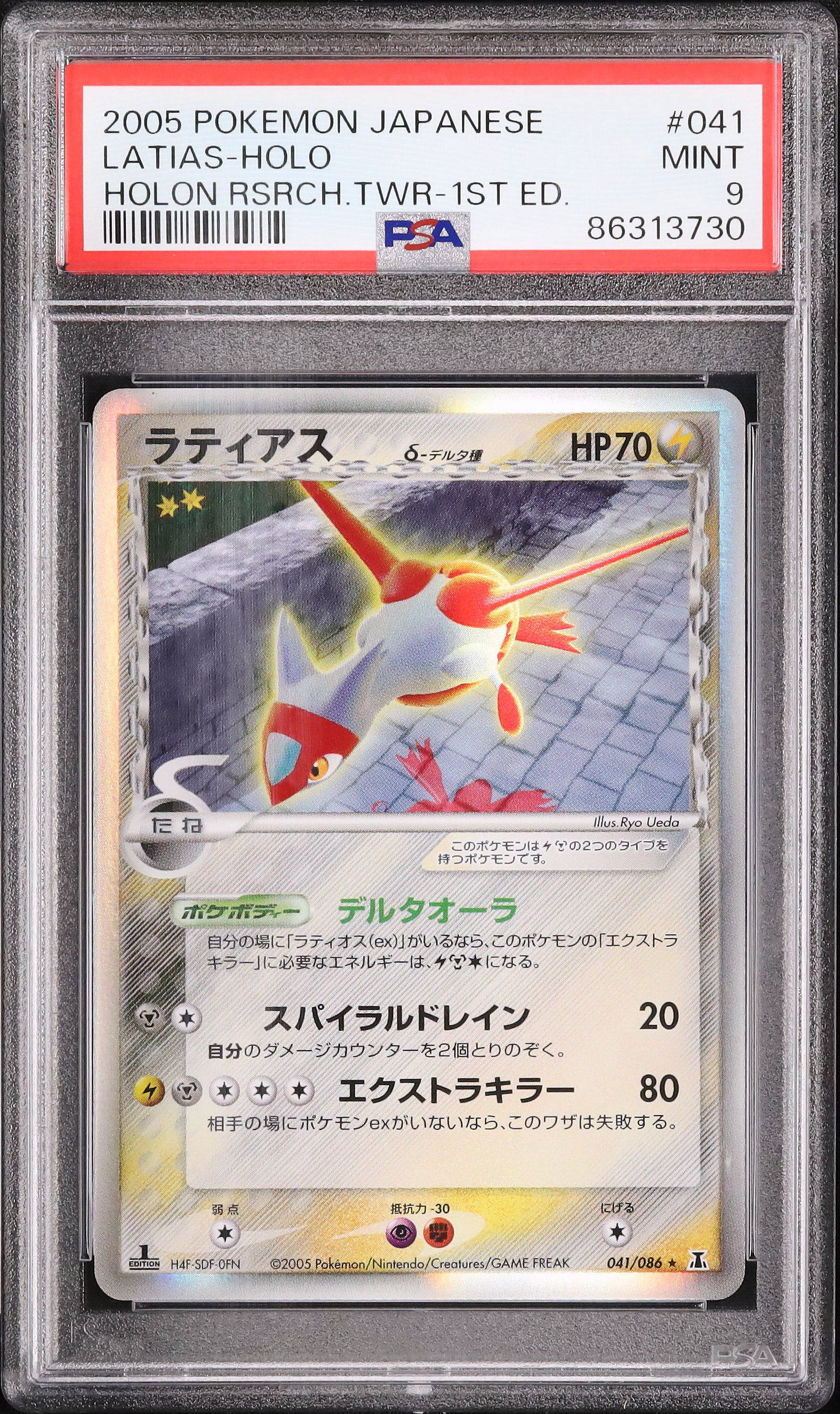 ポケモンカード ラティアス δ種 デルタ種 ラティアス δ-デルタ種【1ED有無で査定額変動】-旧ポケモン