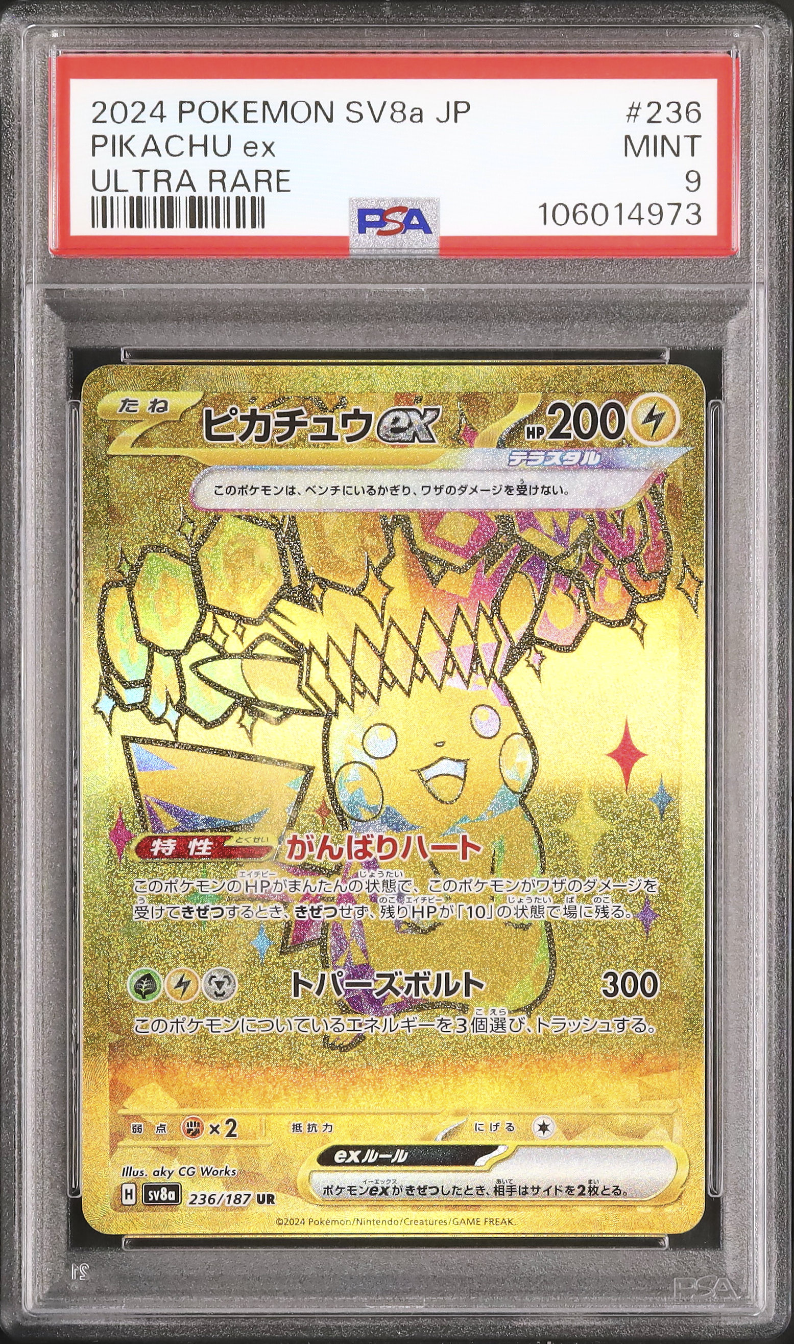 ピカチュウex cp2 psa9 PSA9 ピカチュウEX RR CP2 伝説キラコレクション 008/027
