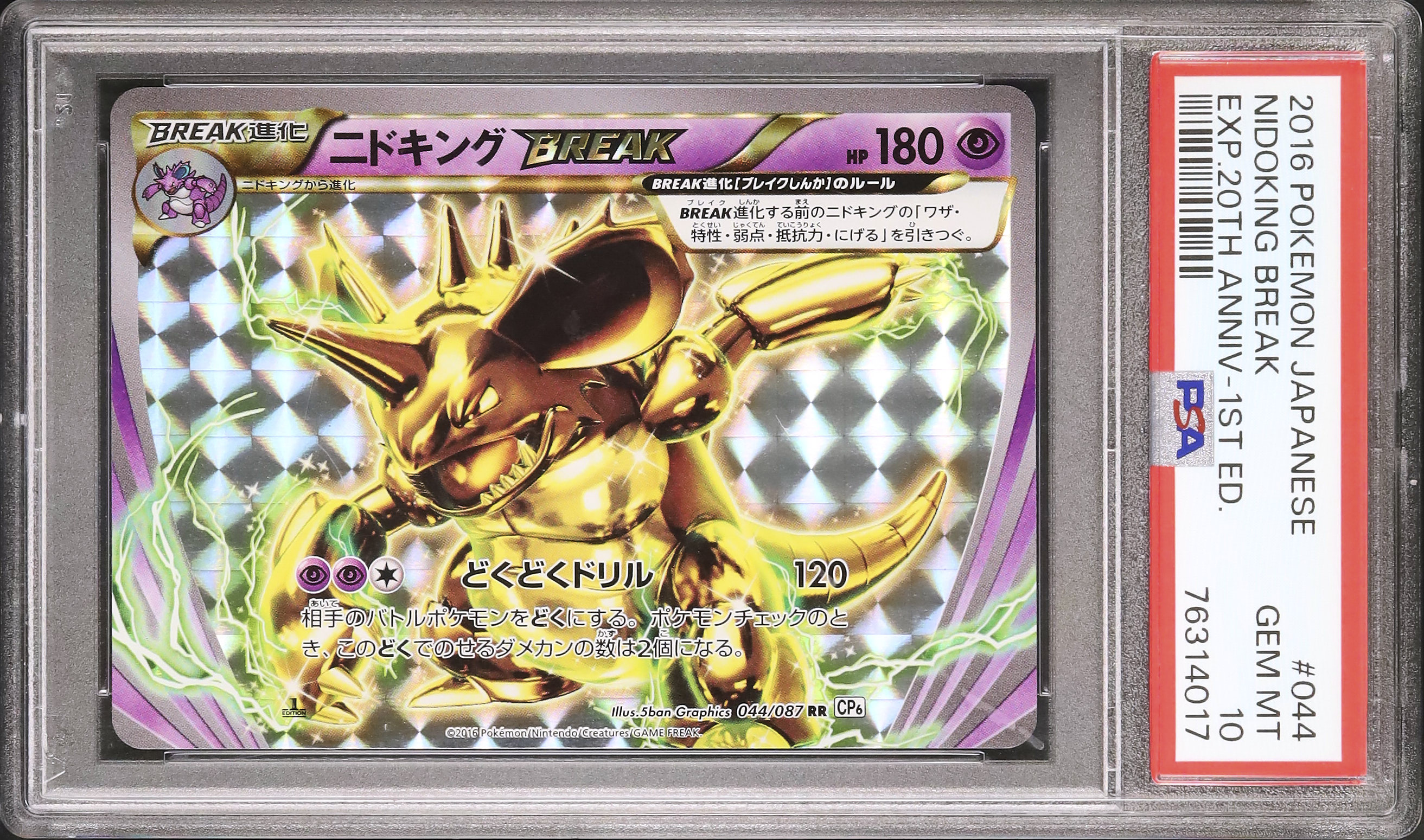 ニドキング PSA10 cp6 ポケモンカード PSA10 ニドキング R CP6
