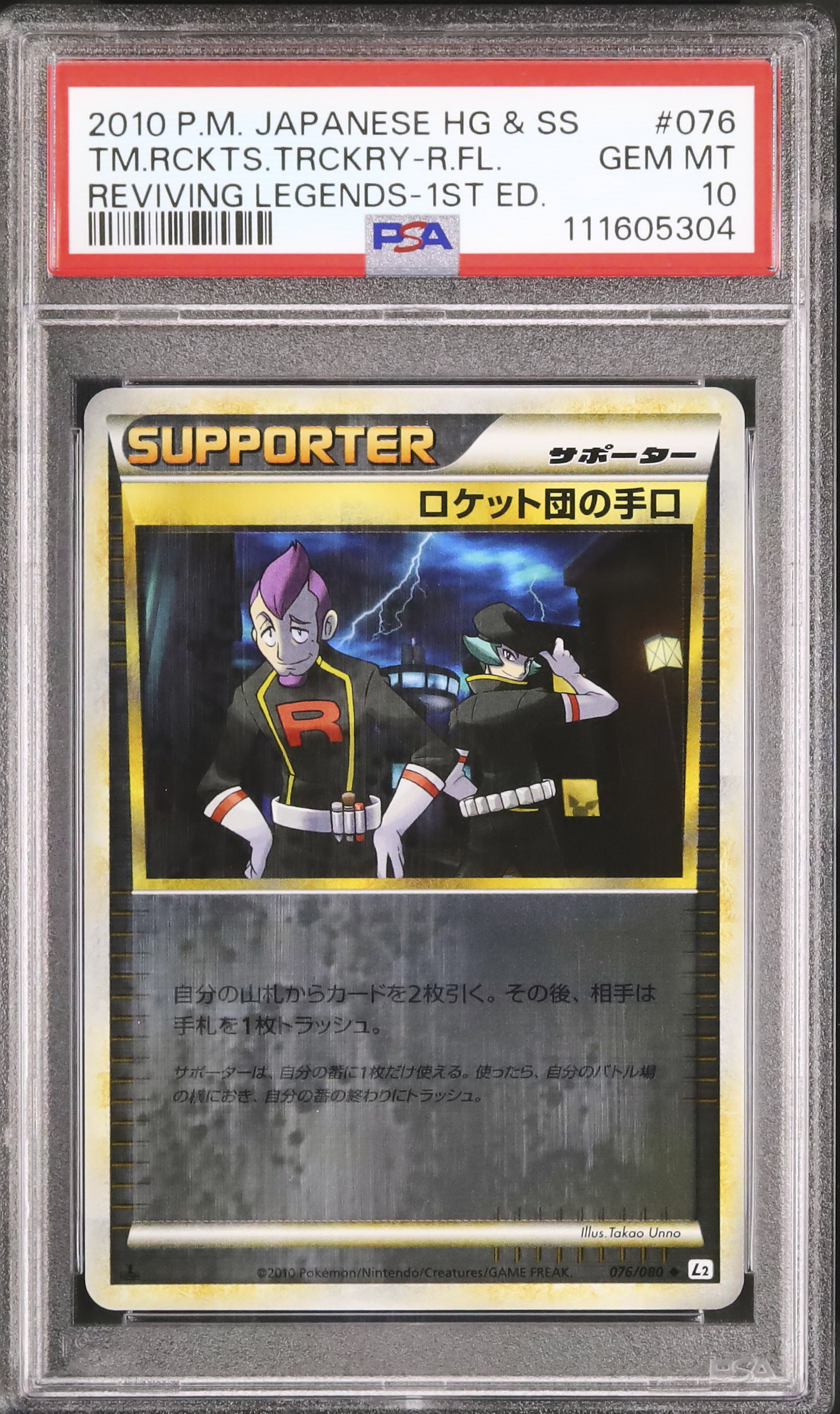 2010 ロケット団の手口 PSA 10 1st エディション - カルドバ