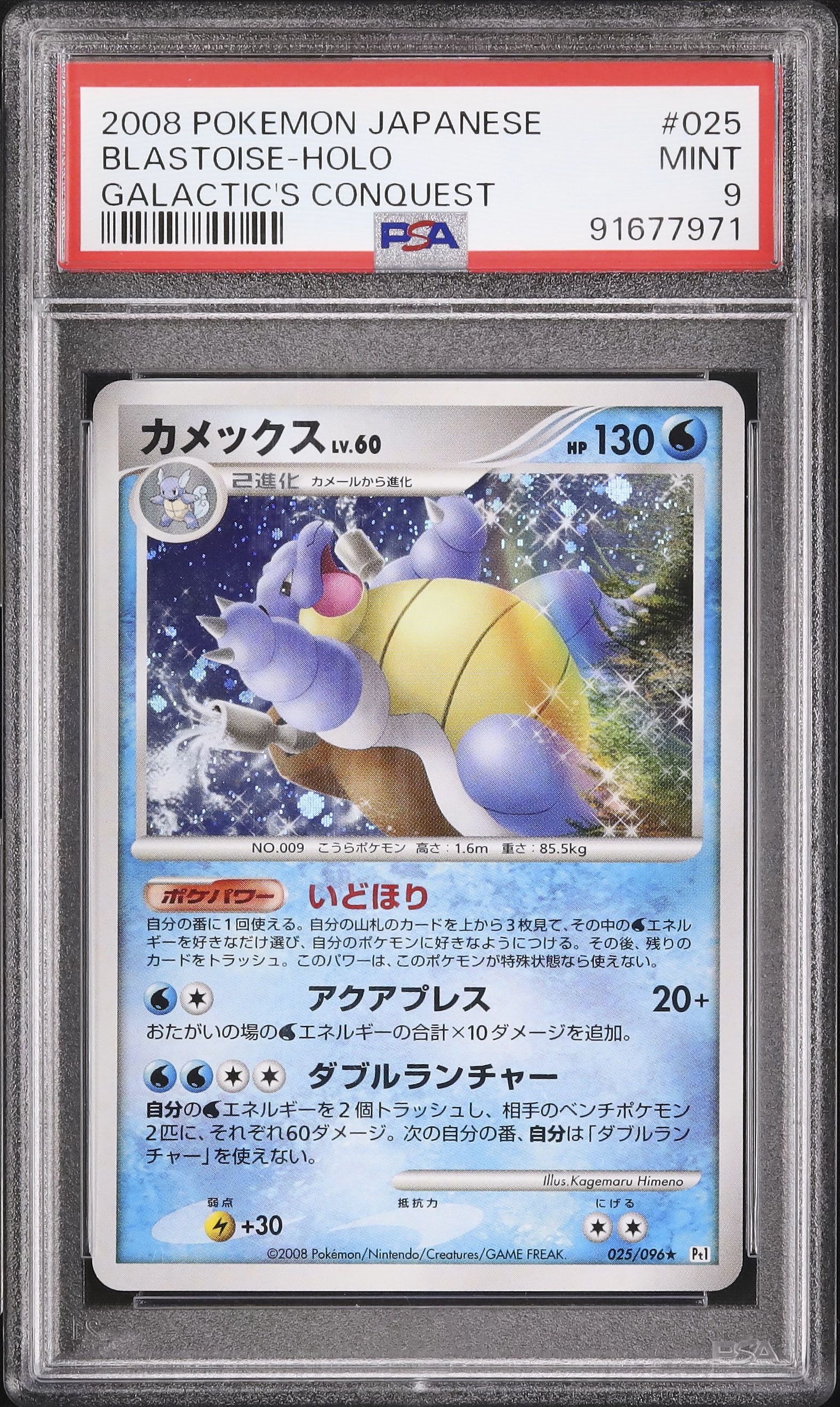 2008 Blastoise PSA 9 1st Edition - Cardova Japan