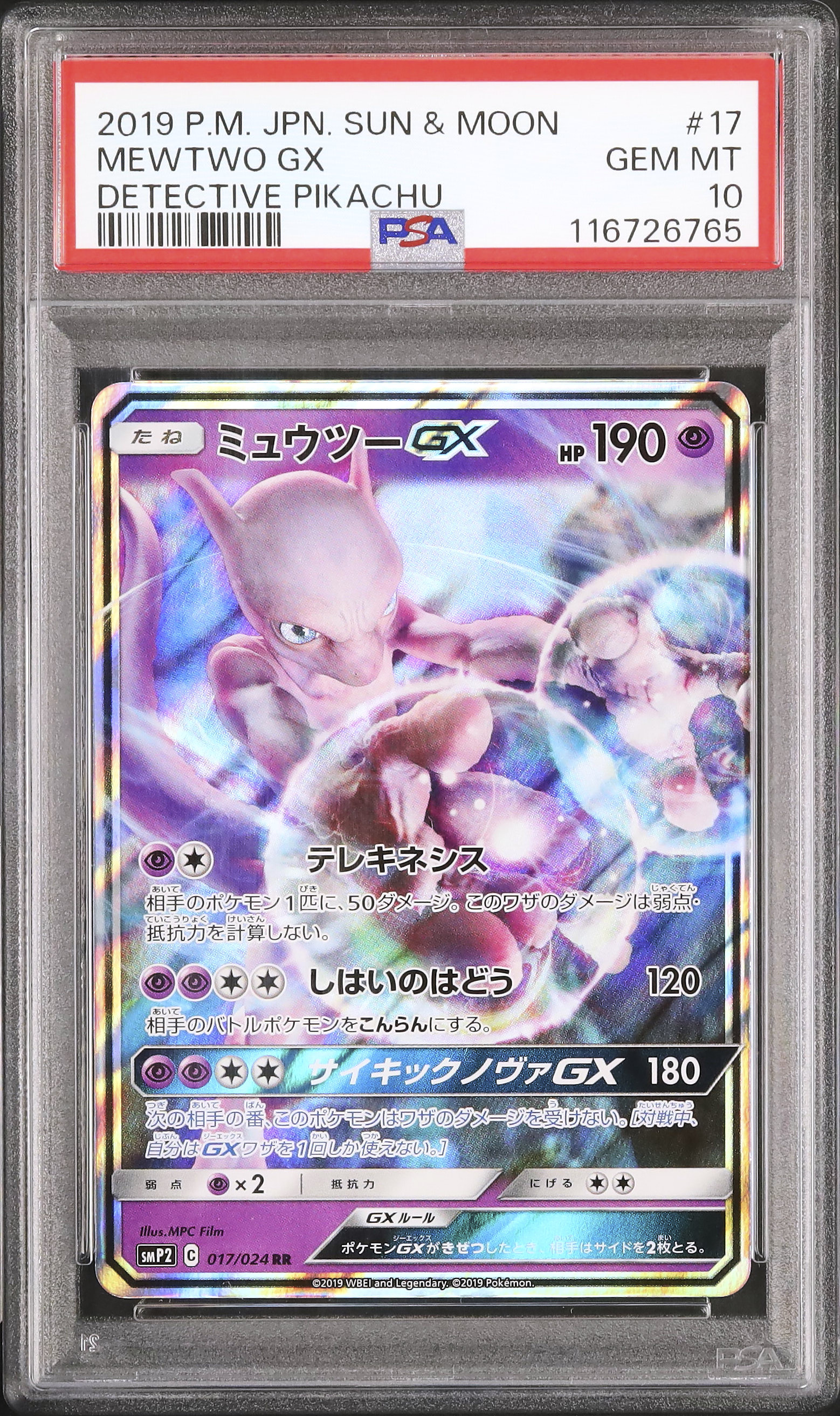 PSA10】ミュウツーGX RR 名探偵ピカチュウ