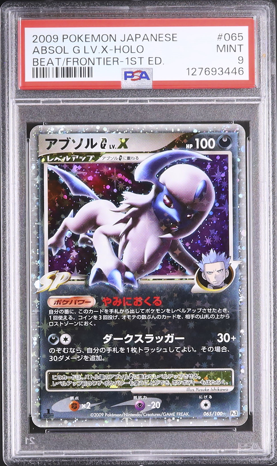2009 Absol G LV.X PSA 9 Holo 1st Edition - Cardova Japan