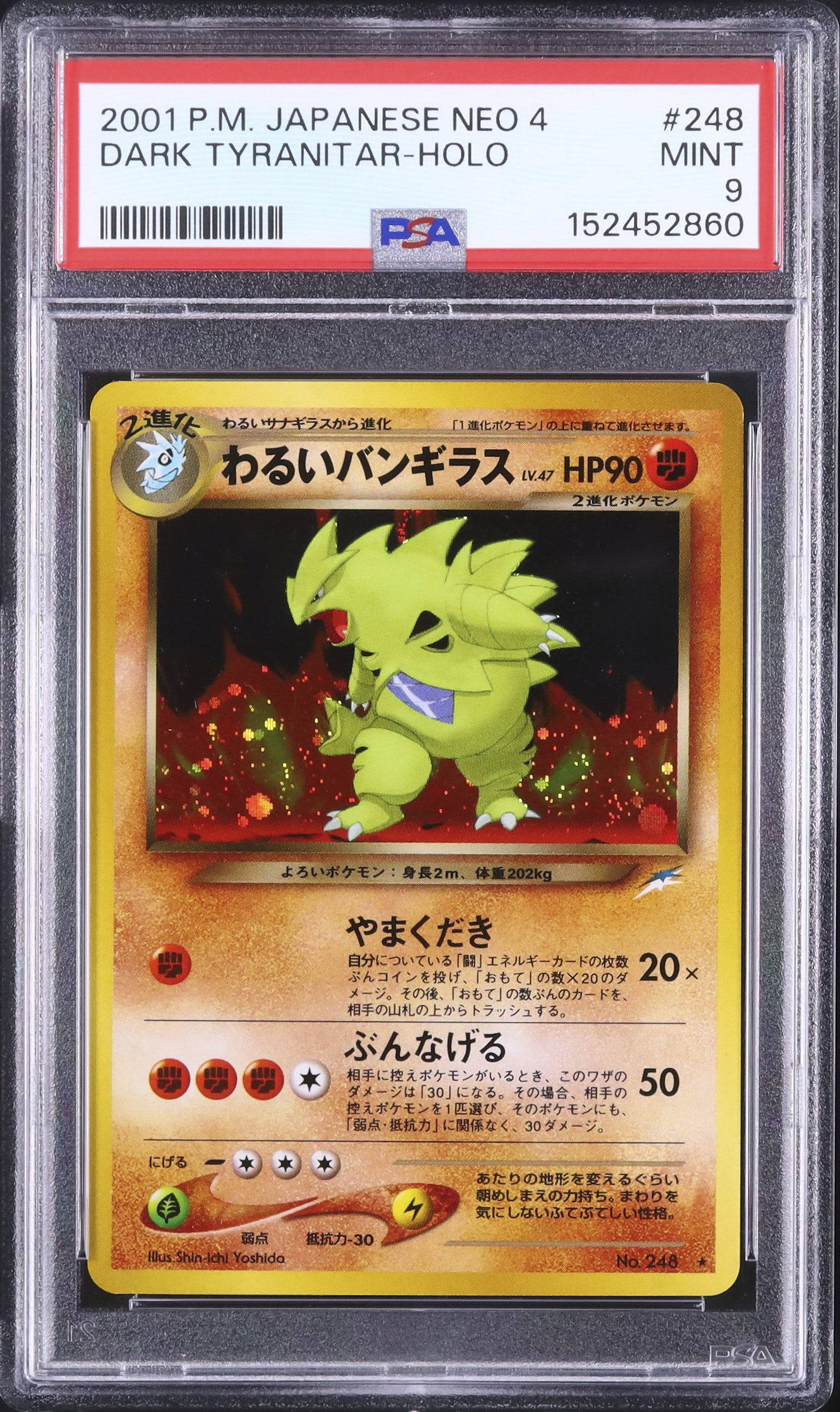 2001 わるいバンギラス PSA 9 ホロ - カルドバ