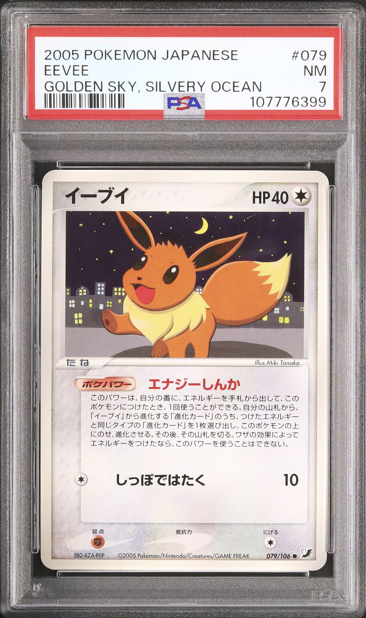 2005 Eevee PSA 7 Unlimited