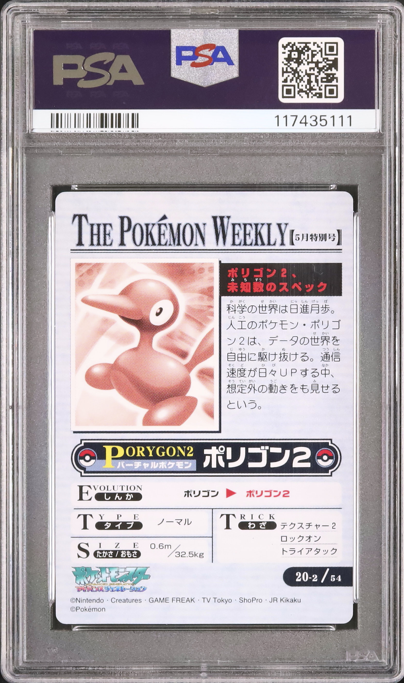 2005 ポリゴン2 PSA 10 - カルドバ