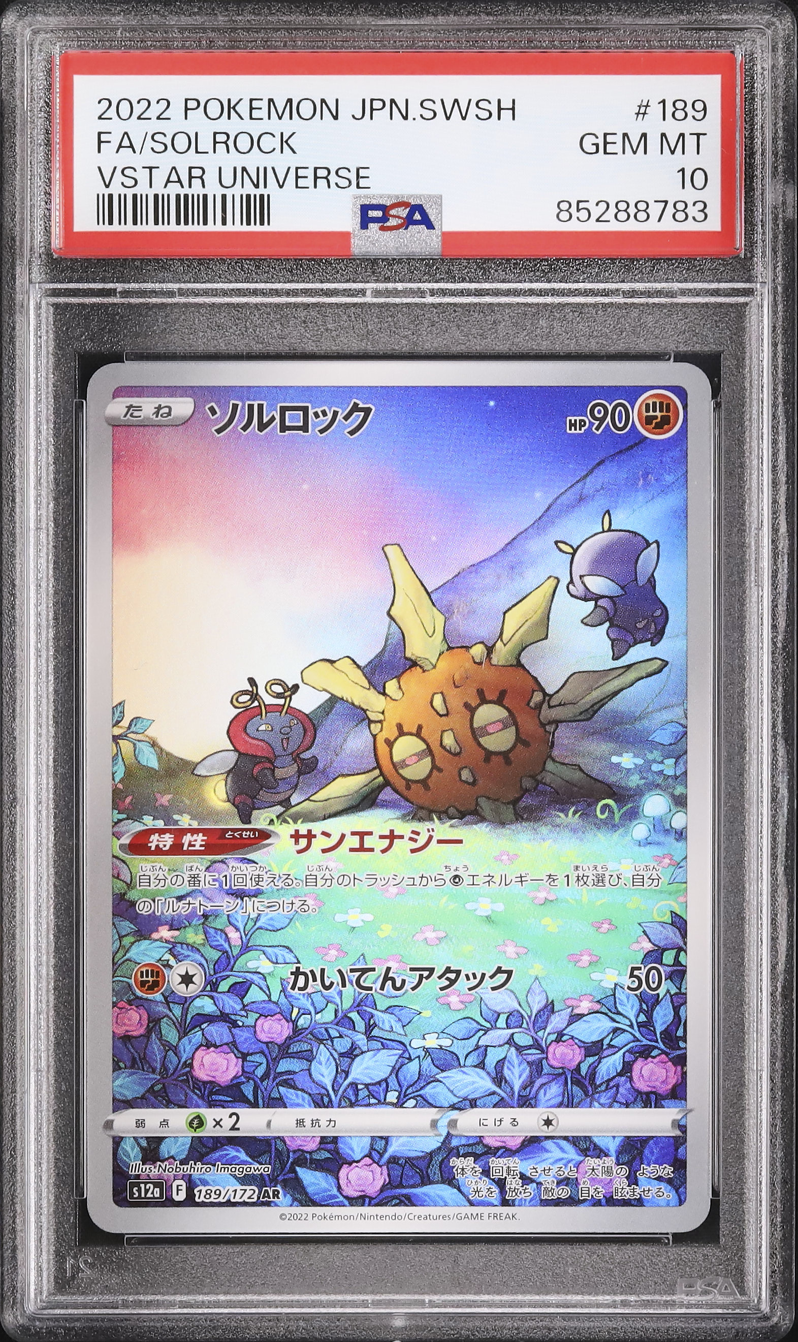 【PSA10-3連番-】ソルロック AR,VSTARユニバース,Vユニ,2022 PSA10-3連番-】ソルロック AR,VSTARユニバース,Vユニ,2022