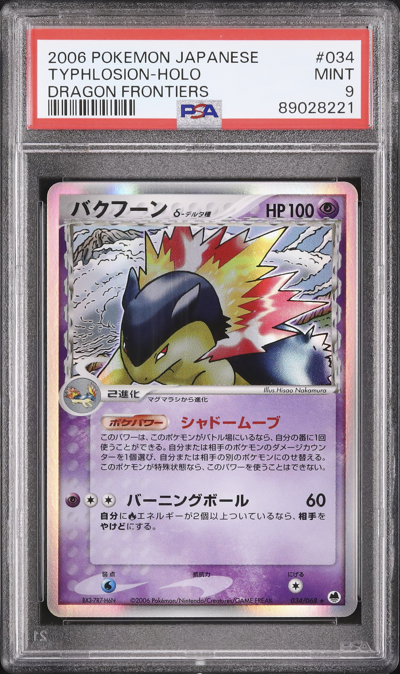 PSA9 ポケモンカード バクフーン δ-デルタ種 PCG9 034/068 さいはての