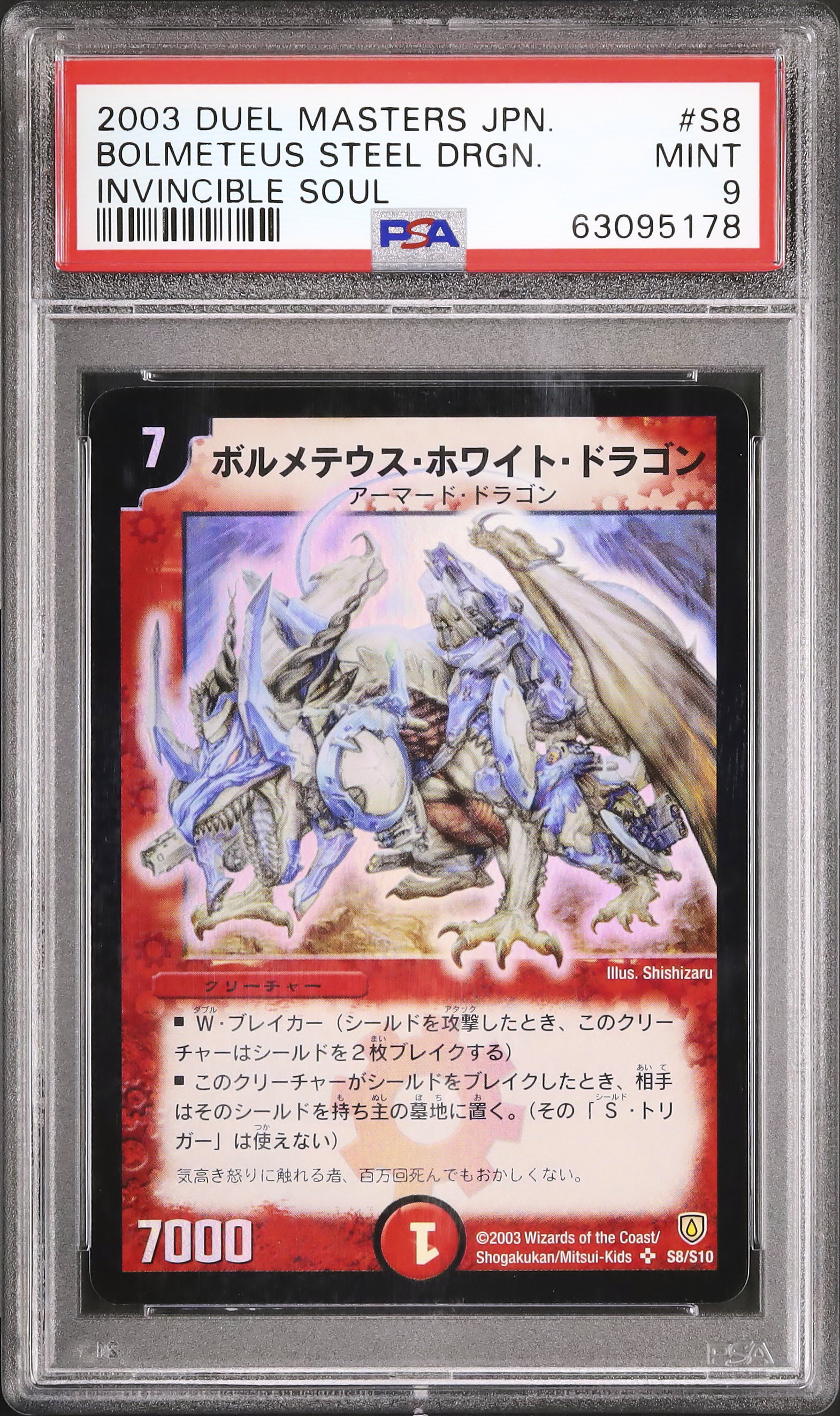 『デュエル・マスターズ』ボルメテウスホワイトドラゴン★武者ドラゴン★トレカ デュエル・マスターズ』ボルメテウスホワイトドラゴン☆武者ドラゴン