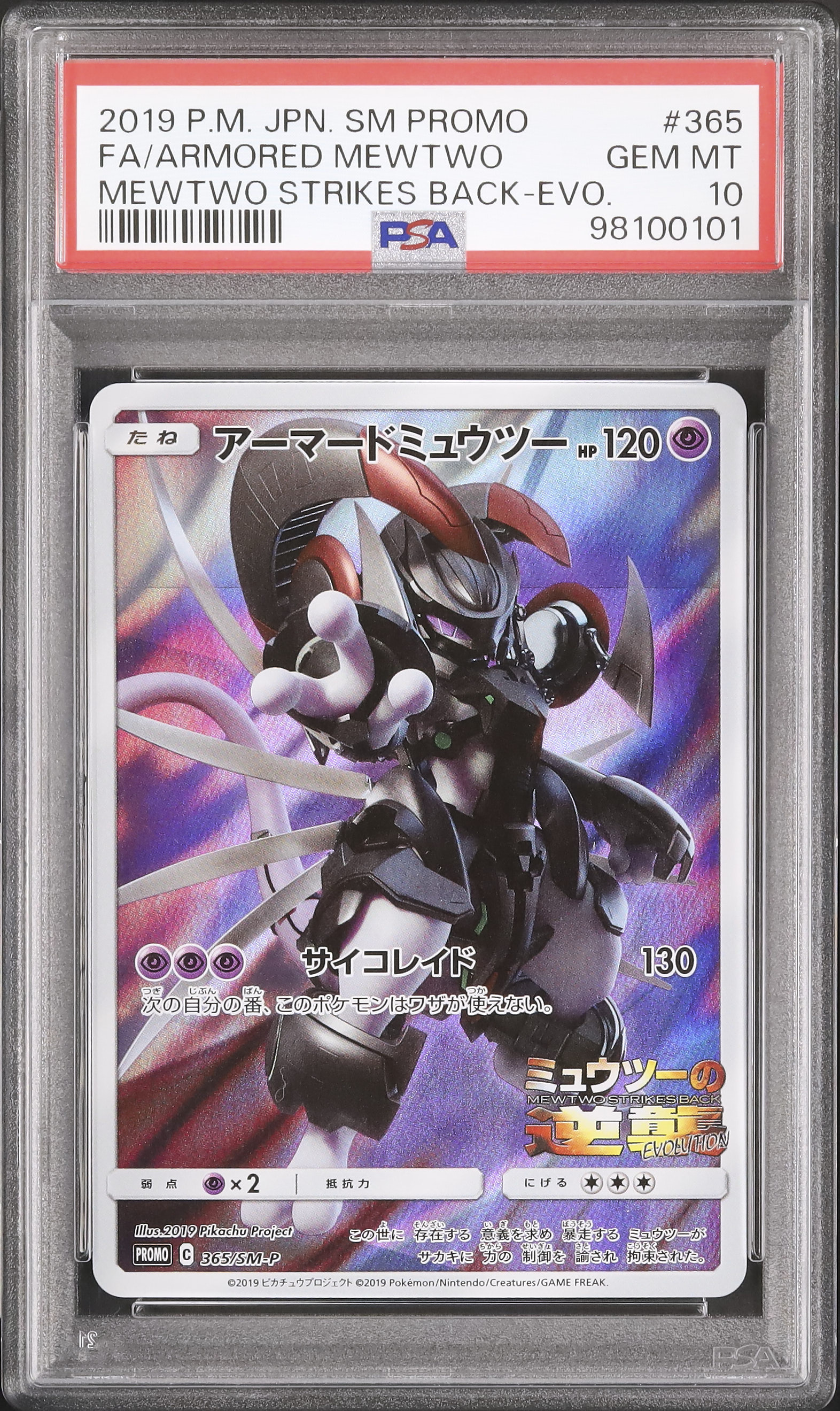 PSA10 アーマードミュウツー 2019 2019 アーマードミュウツー PSA 10 フルアート - カルドバ