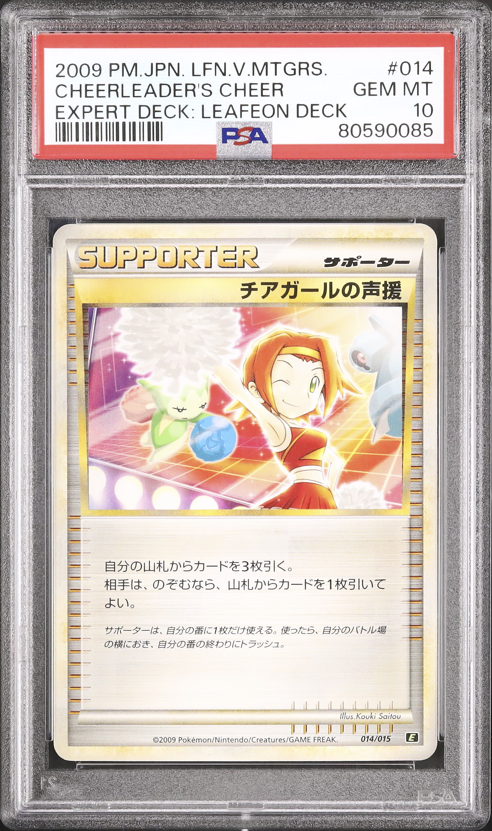 PSA10】チアガールの声援 レジェンドシリーズ エキスパートデッキ