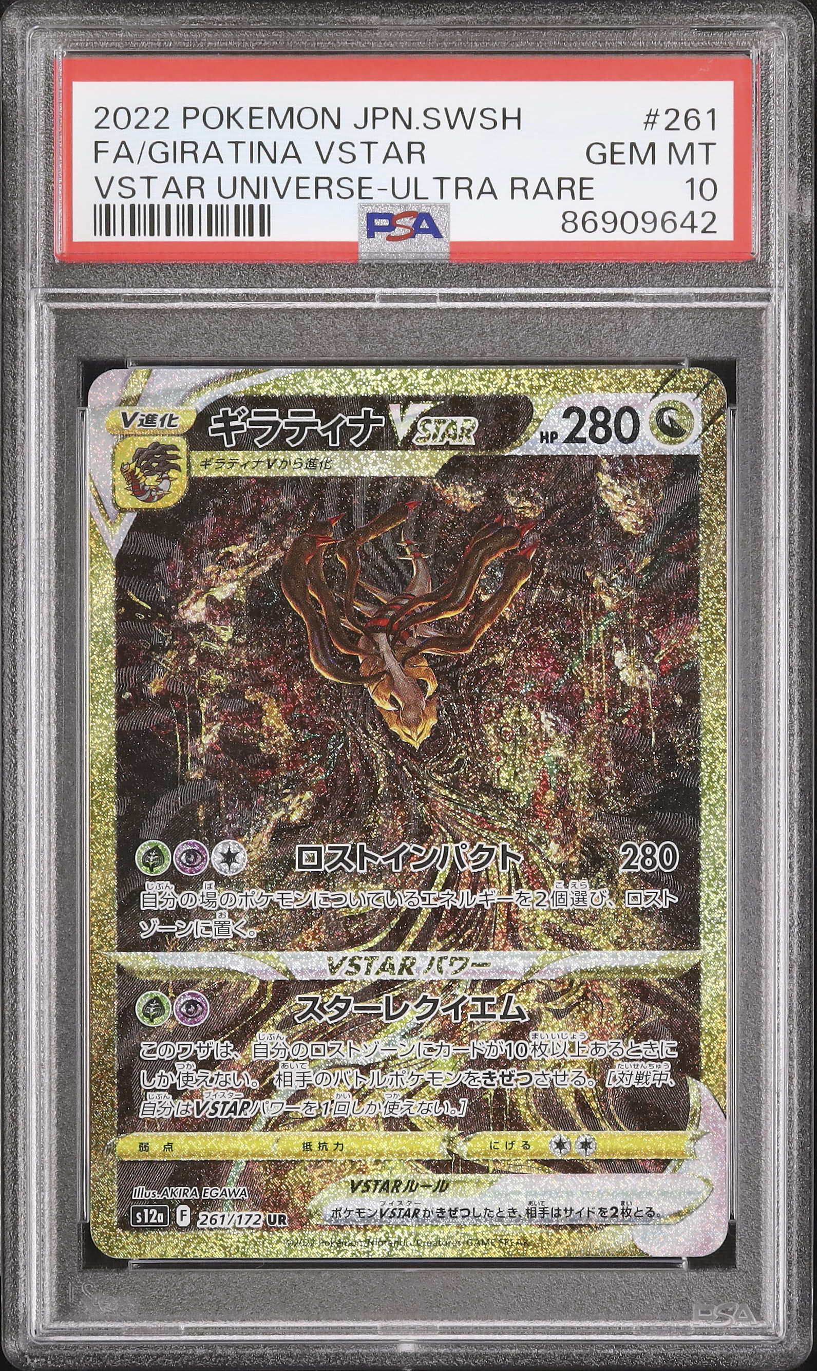 VSTAR UNIVERSE ギラティナ UR PSA10