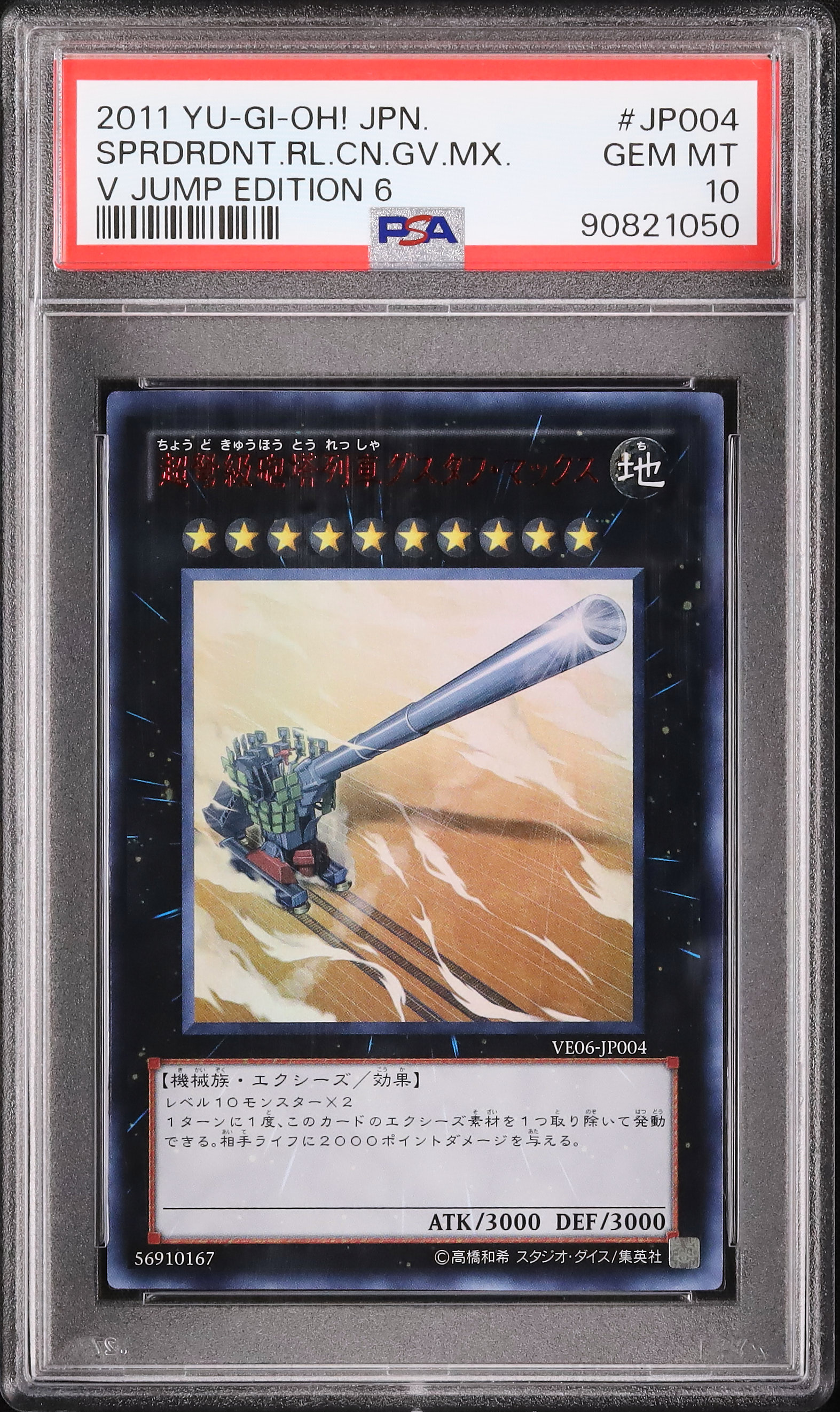 2011 超弩級砲塔列車グスタフ・マックス PSA 10 - カルドバ