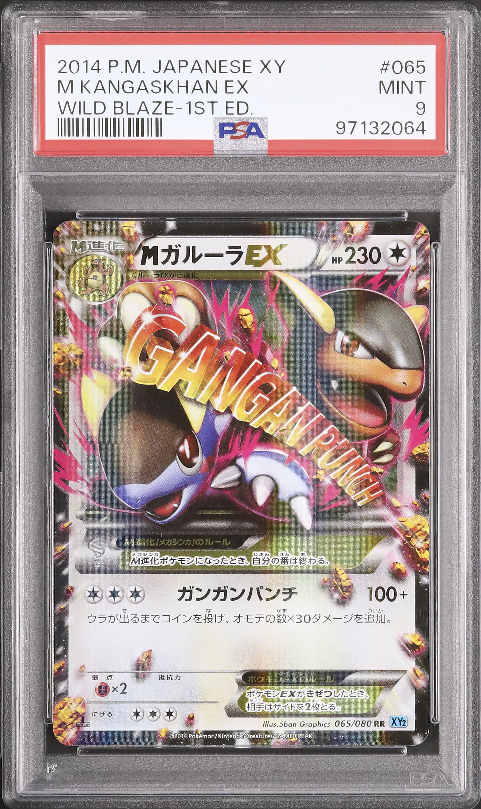 【PSA10】MガルーラEX UR 090/080 1st edition PSA10鑑定済〕MガルーラEX【UR】{090/080}
