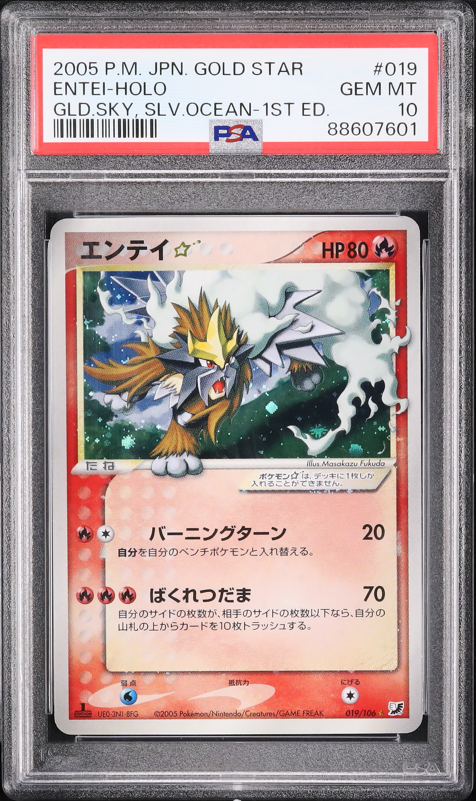 2005 Entei☆ PSA 10 1st Edition - カルドバ