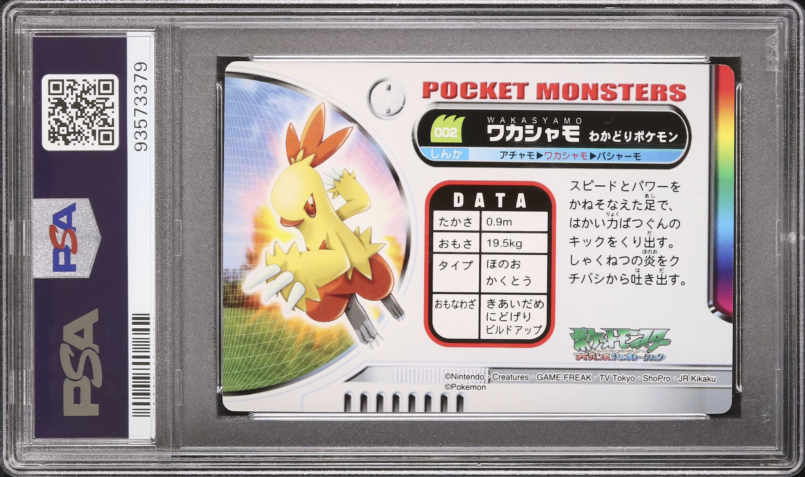 2004 ワカシャモ PSA 10 - カルドバ