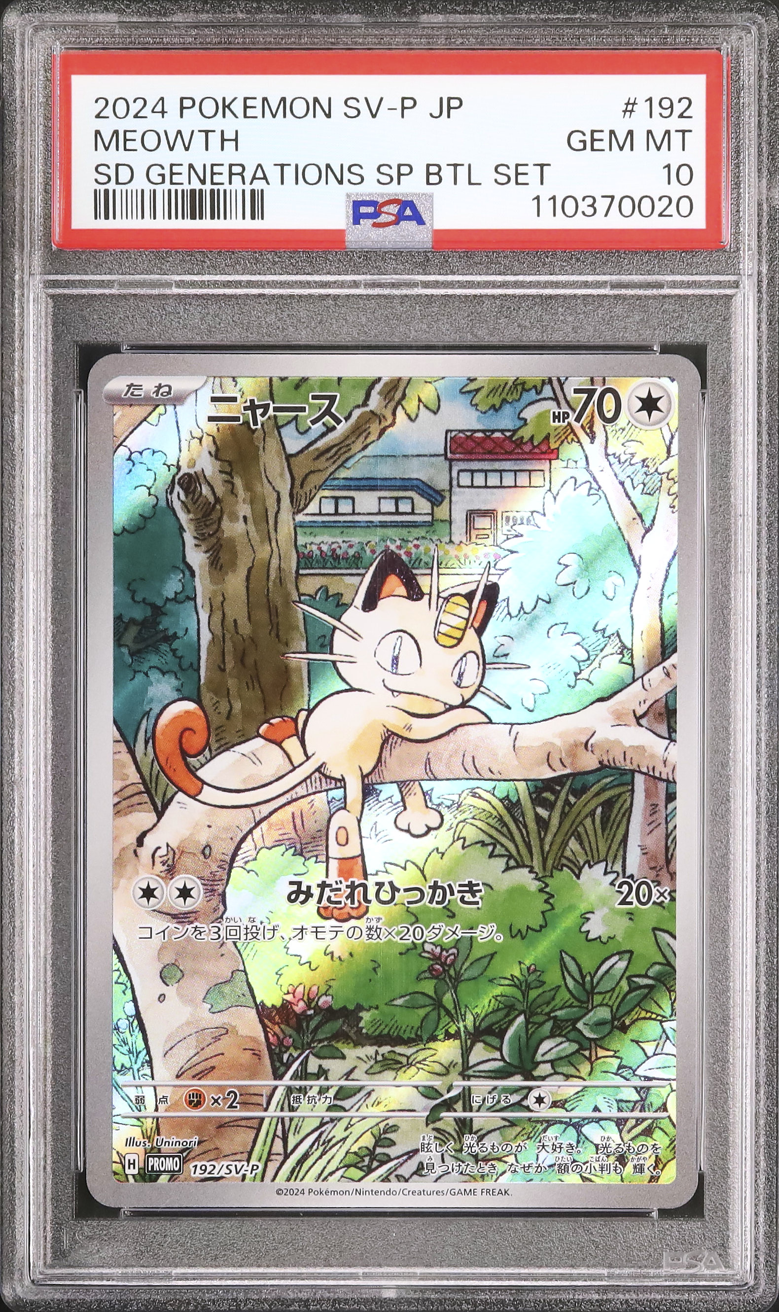 2024 Meowth PSA 10 AR - Cardova Japan