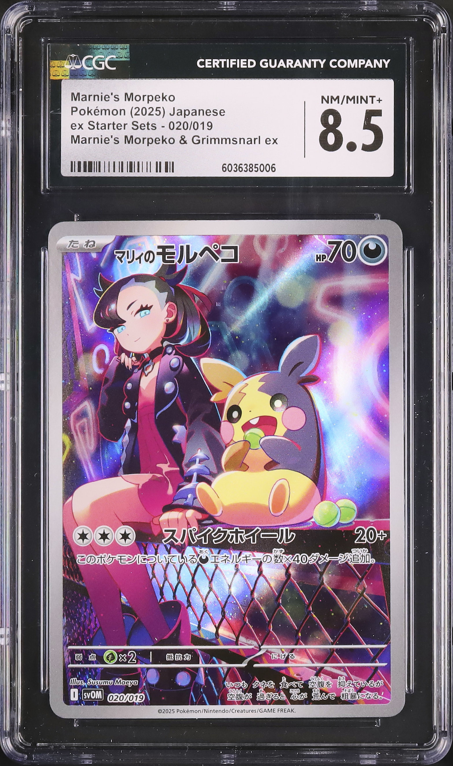マリィのモルペコ AR×5 ポケモンカード MARNIE'S MORPEKO Marnie's Morpeko 020/019 SVOM Marnie's Morpeko & Grimmsnar