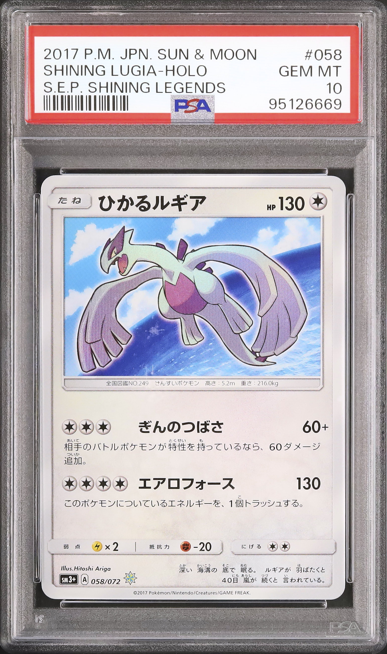 【PSA6】ひかるルギア ホロカード 2017年 #058 2017 ひかるルギア PSA 10 色違い - カルドバ