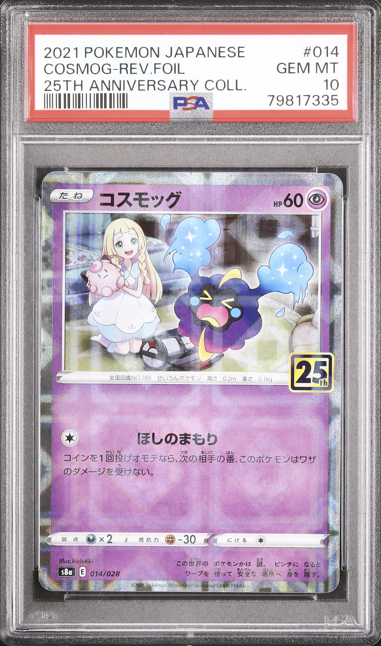 2021 コスモッグ PSA 10 ミラー - カルドバ