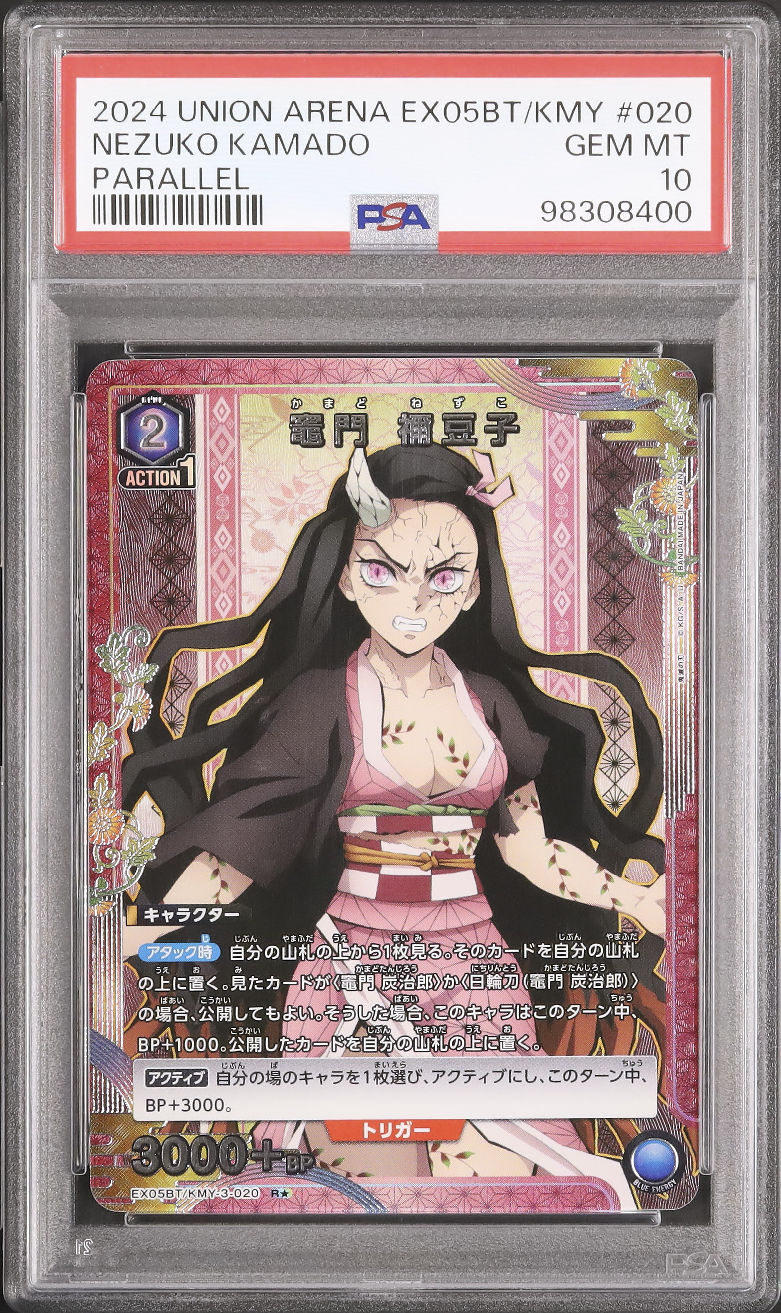 2024 竈門禰豆子 PSA 10 パラレル - カルドバ