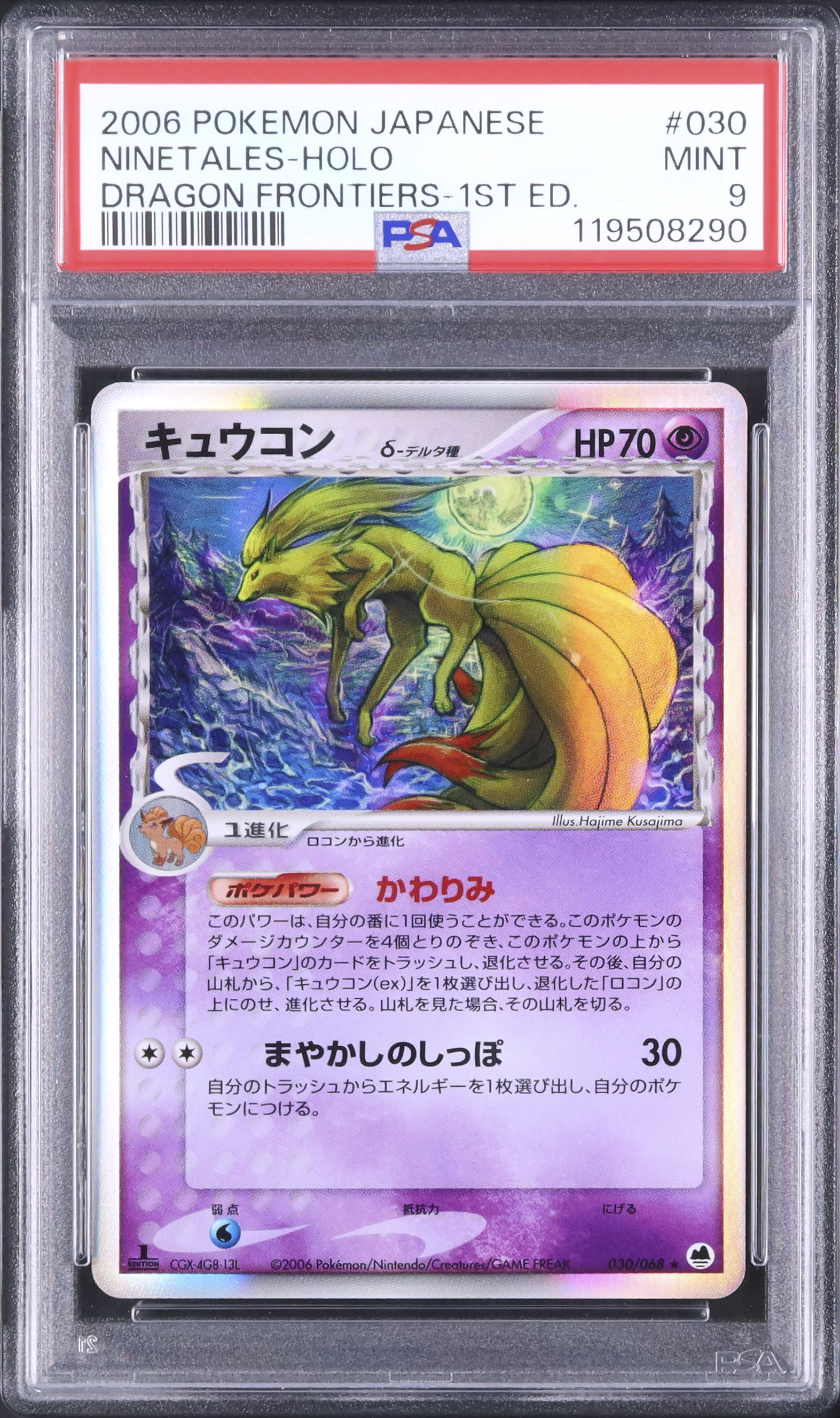2006 キュウコンδ-デルタ種 PSA 9 1st エディション - カルドバ