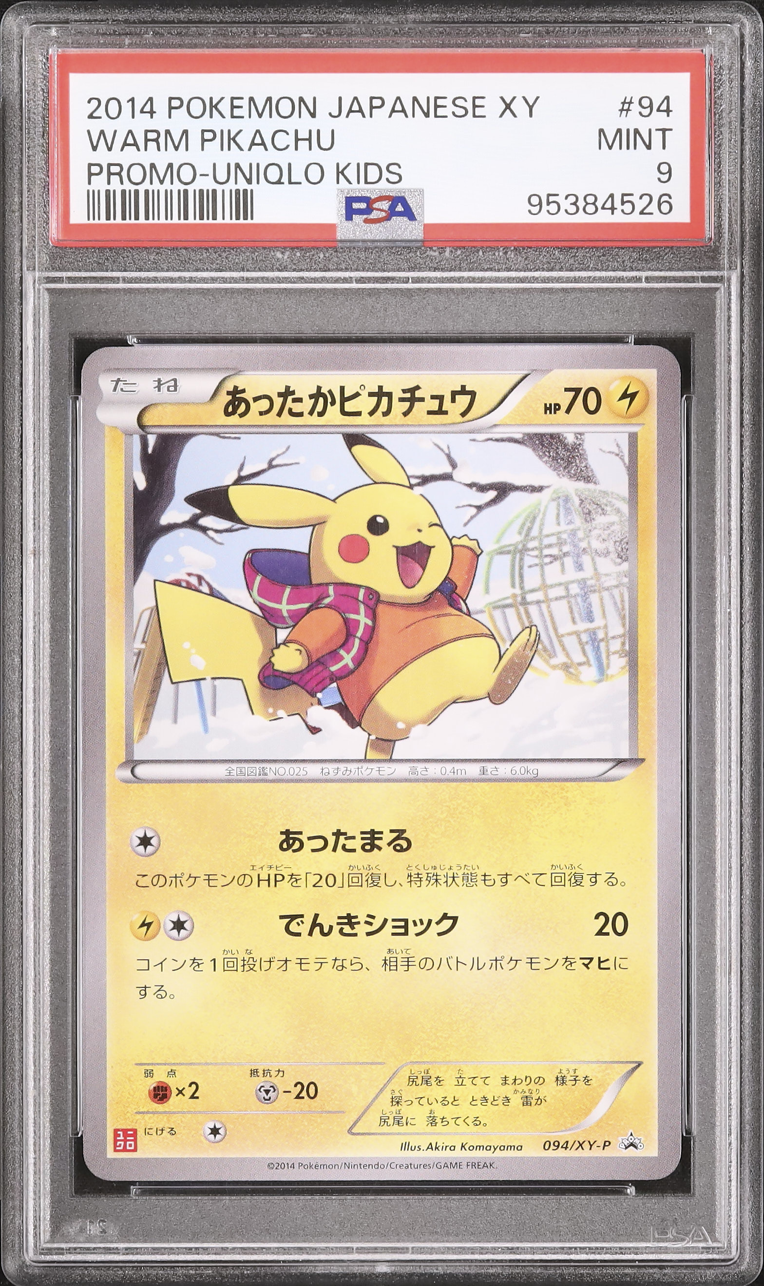 ポケカ あったかピカチュウ ユニクロ プロモ psa9 2014 あったかピカチュウ PSA 9 - カルドバ