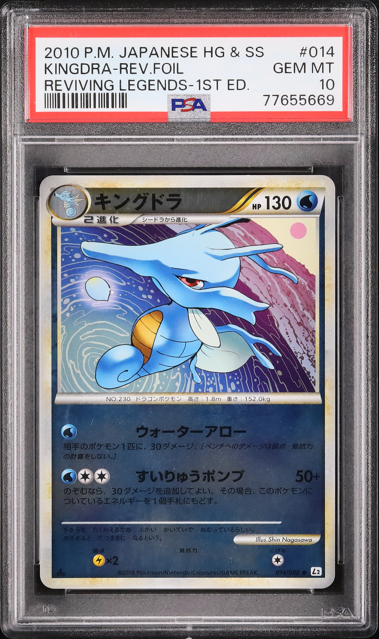 PSA10 キングドラex ポケカ ポケモンカード キングドラEX | ポケモン