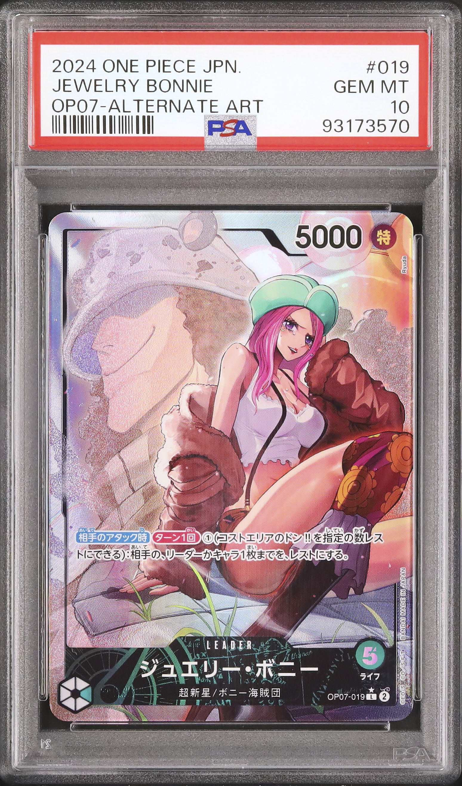 2024 ジュエリー・ボニー PSA 10 絵違い - カルドバ