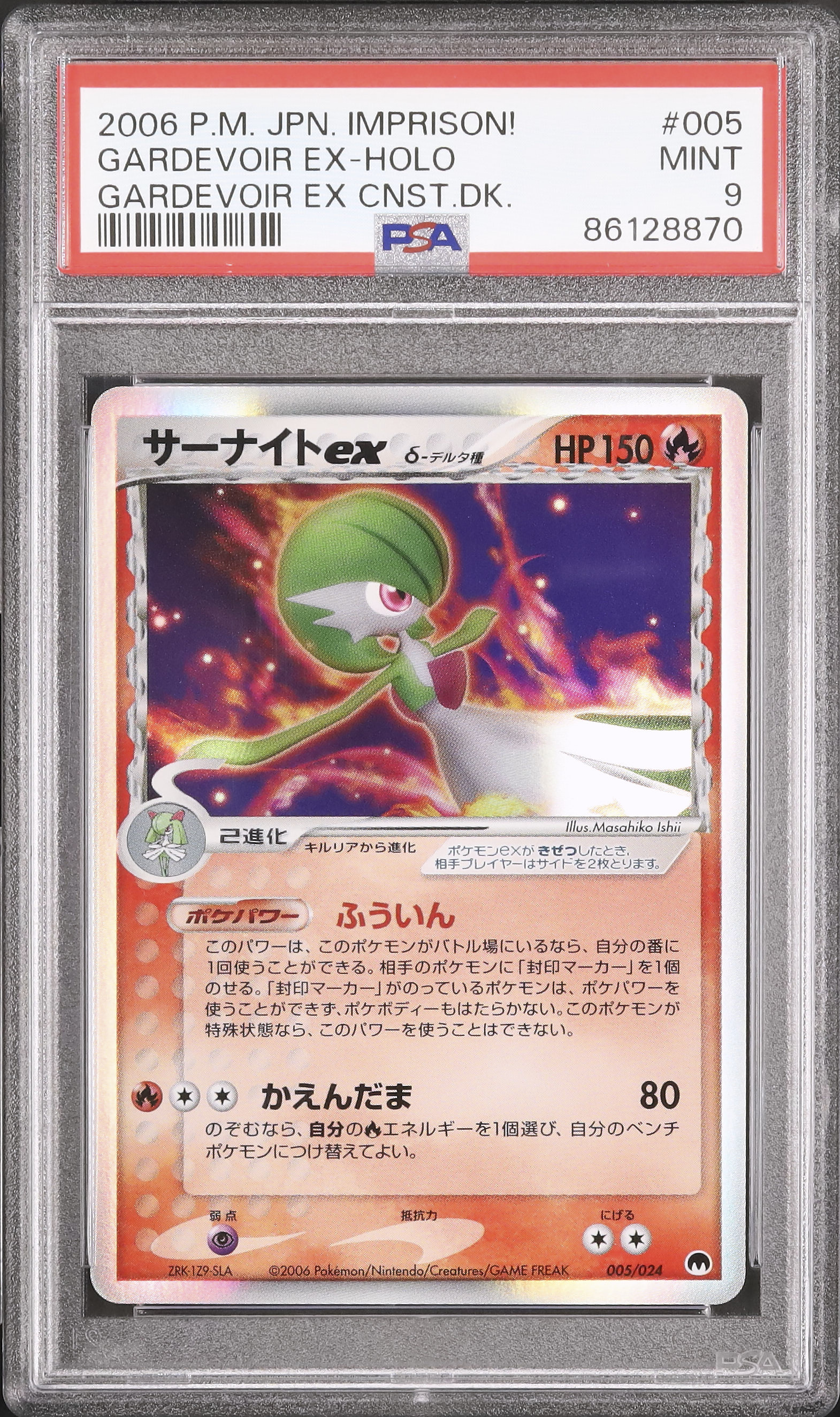 2006 サーナイトexδ-デルタ種 PSA 9 アンリミテッド - カルドバ