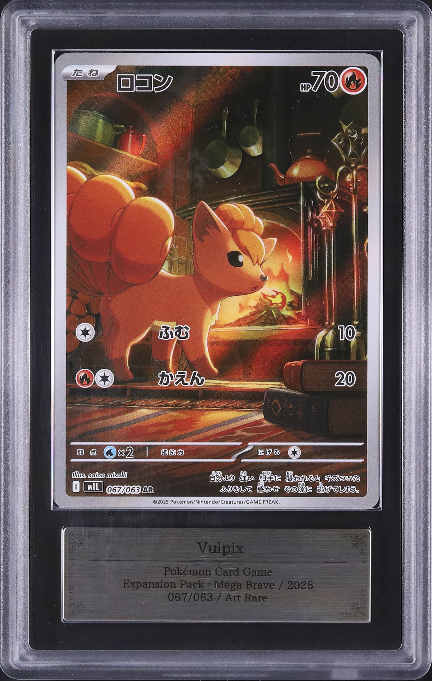 2025 Vulpix ARS 10 - Cardova Japan
