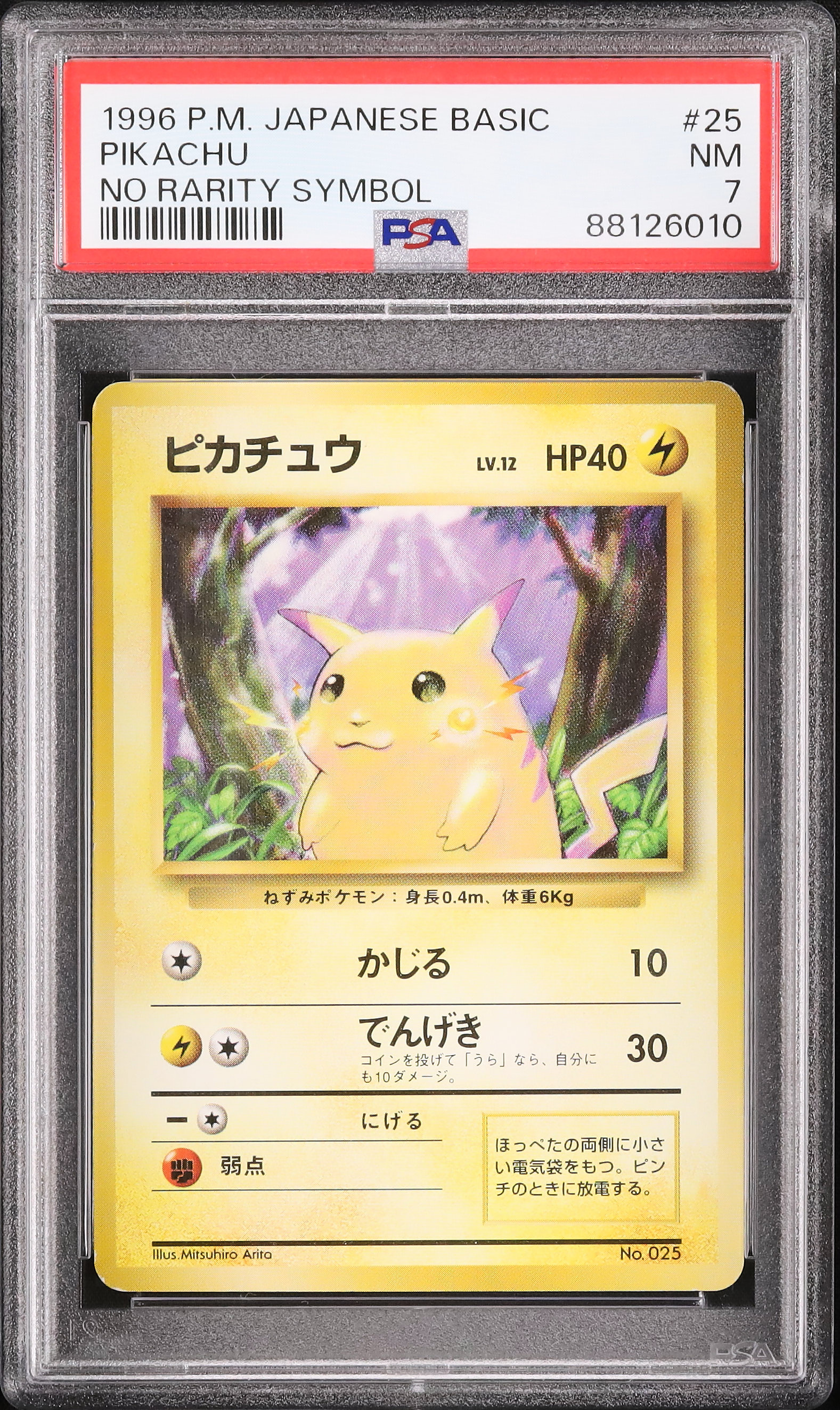 1996 Pikachu PSA 7 No Rarity - Cardova Japan