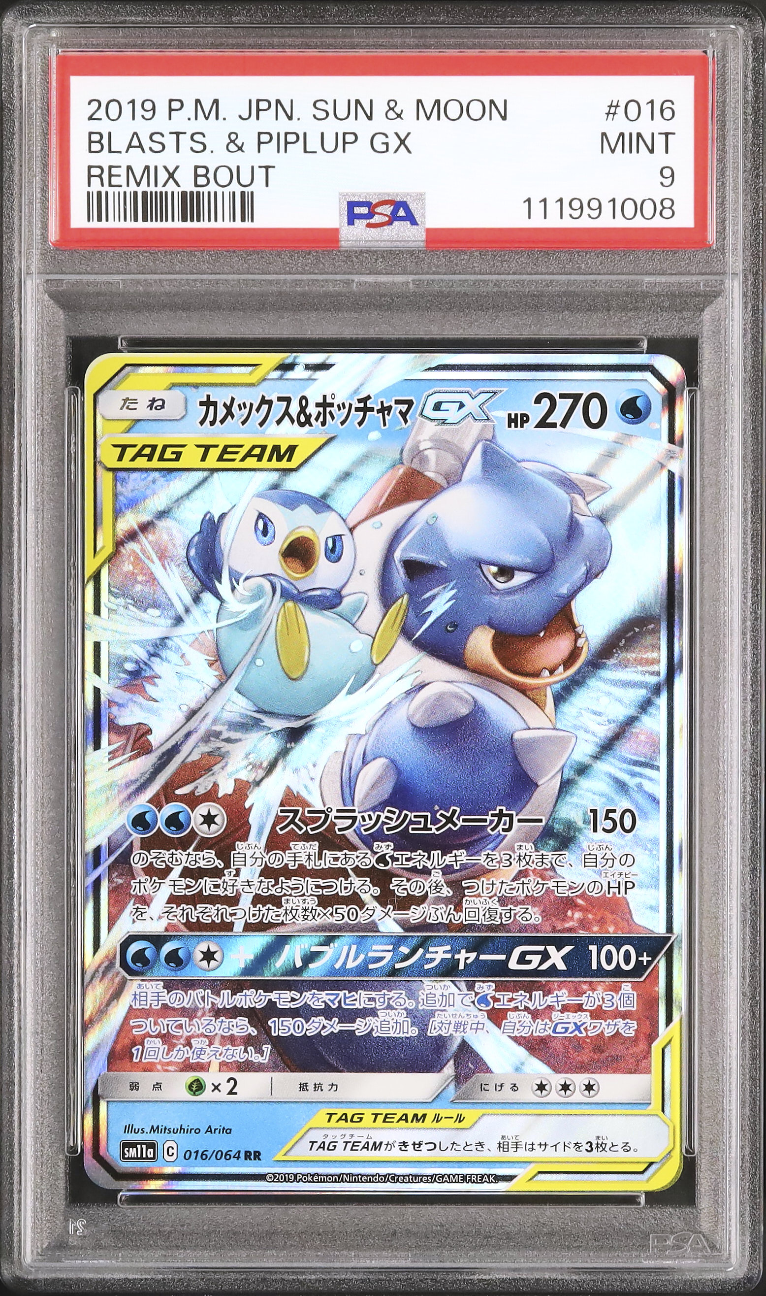 2019 Blastoise & Piplup GX PSA 9 