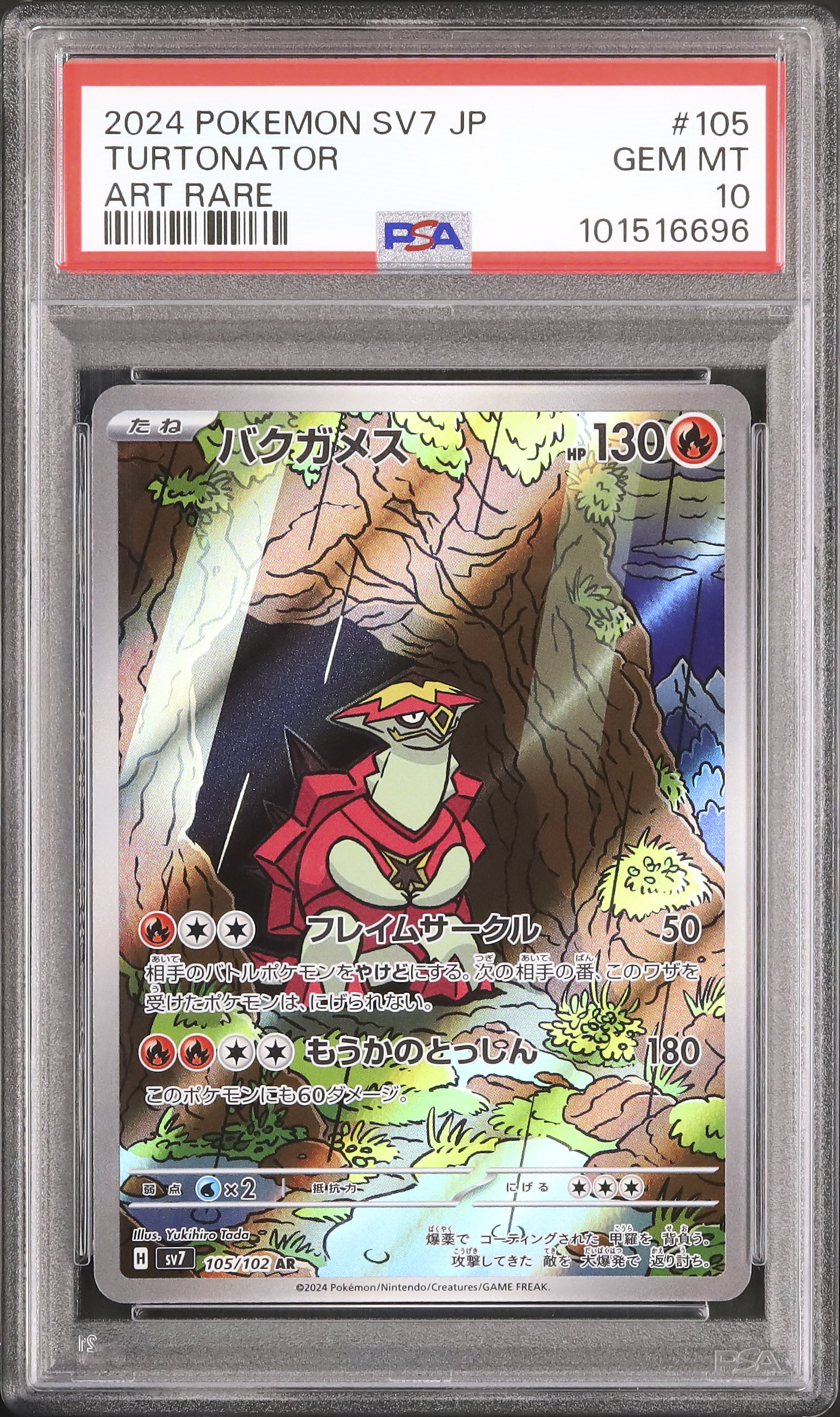 【PSA10連番】バクガメスAR ホシガリスAR PSA10連番】バクガメスAR ホシガリスAR