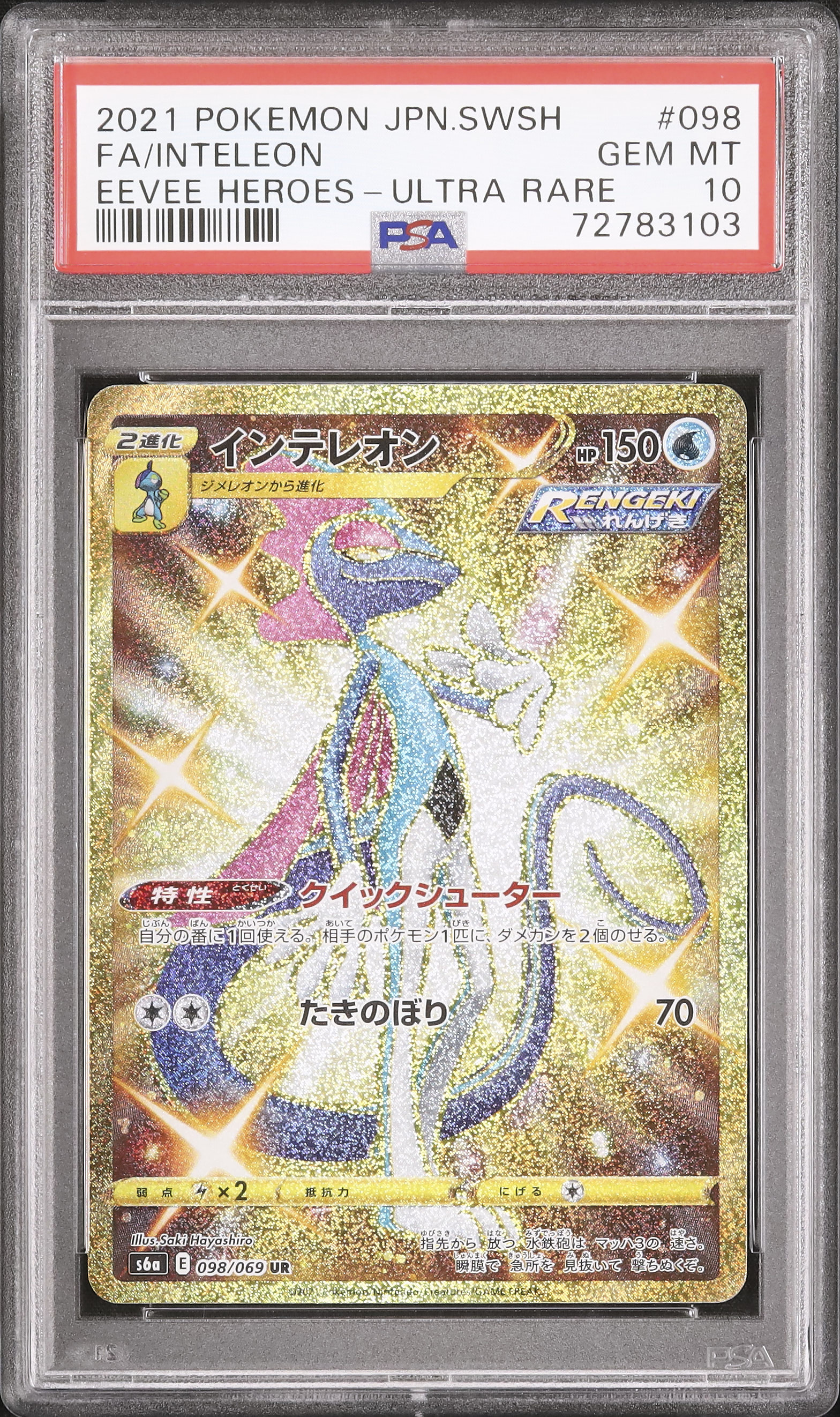 2021 Inteleon PSA 10 Full Art - カルドバ