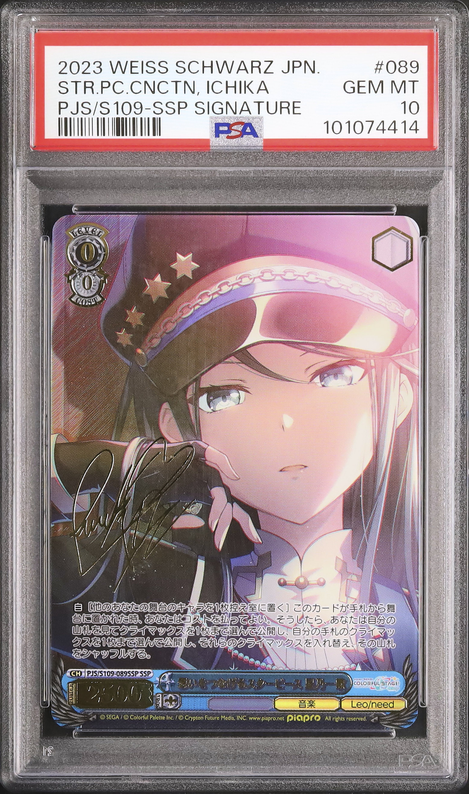 PSA10 ヴァイスシュバルツ 想いをつなげるスターピース星乃一歌