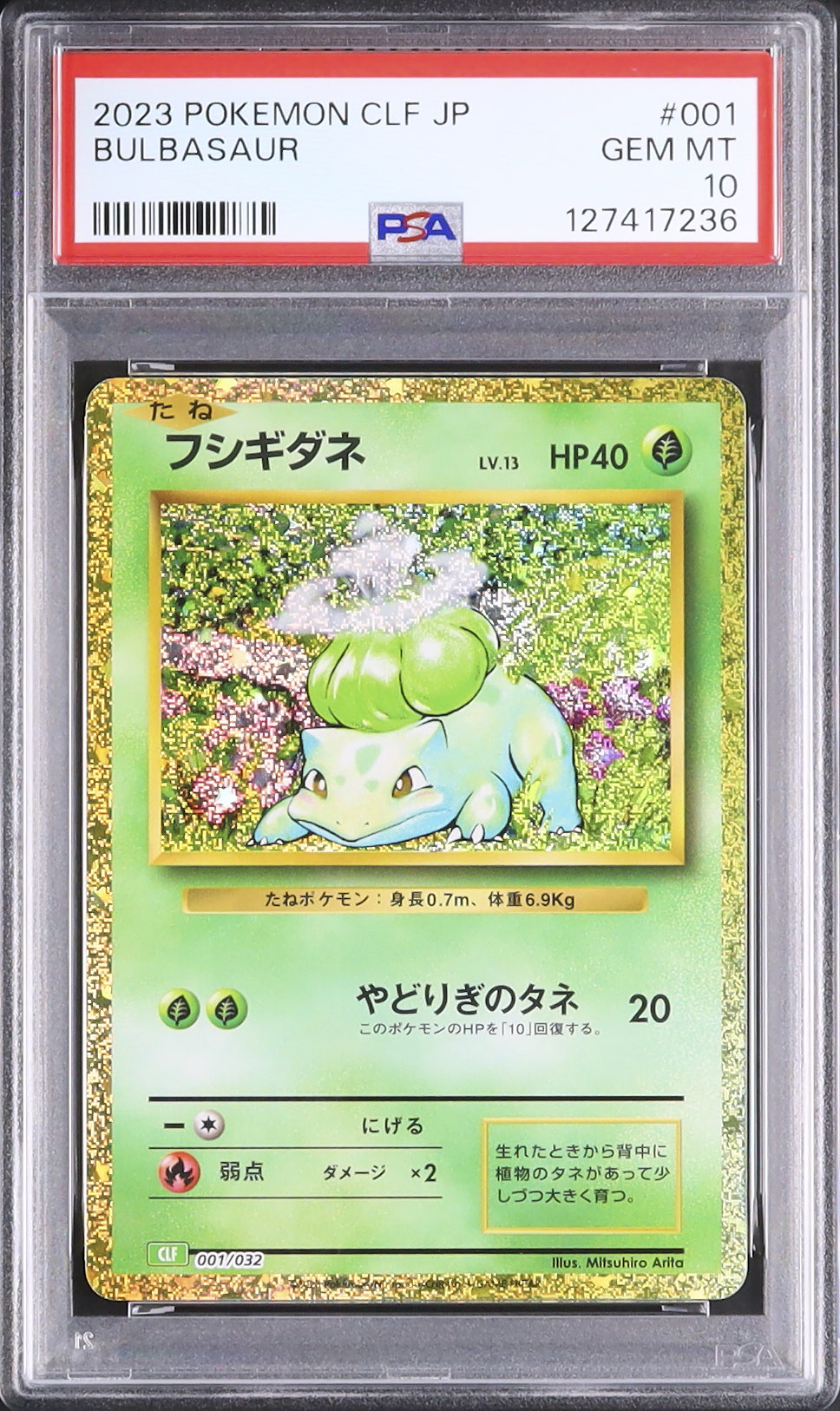 2023 ポケモンフシギダネ PSA 10 2023 フシギダネ PSA 10 - カルドバ