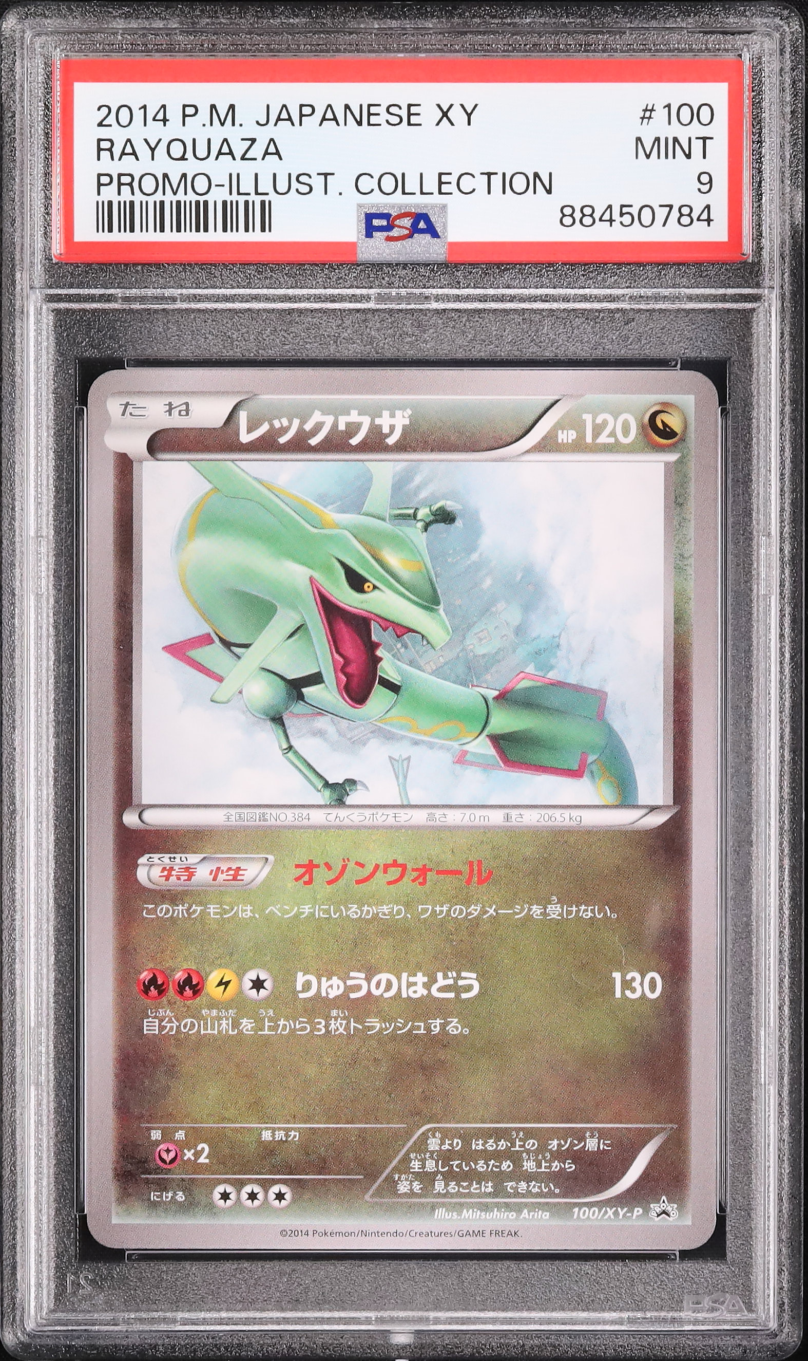 2014 レックウザ PSA 9 - カルドバ