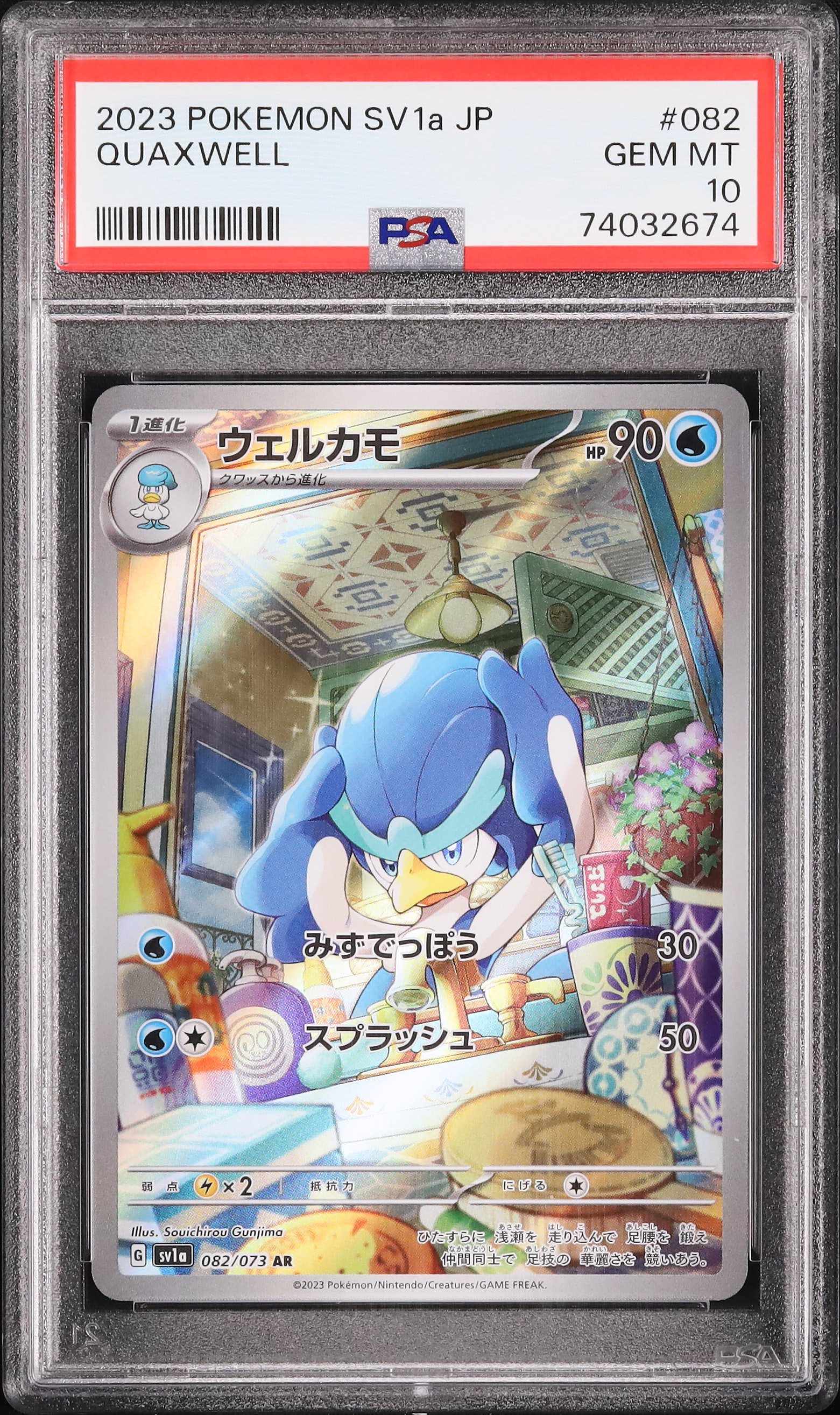 2023 ウェルカモ PSA 10 - カルドバ