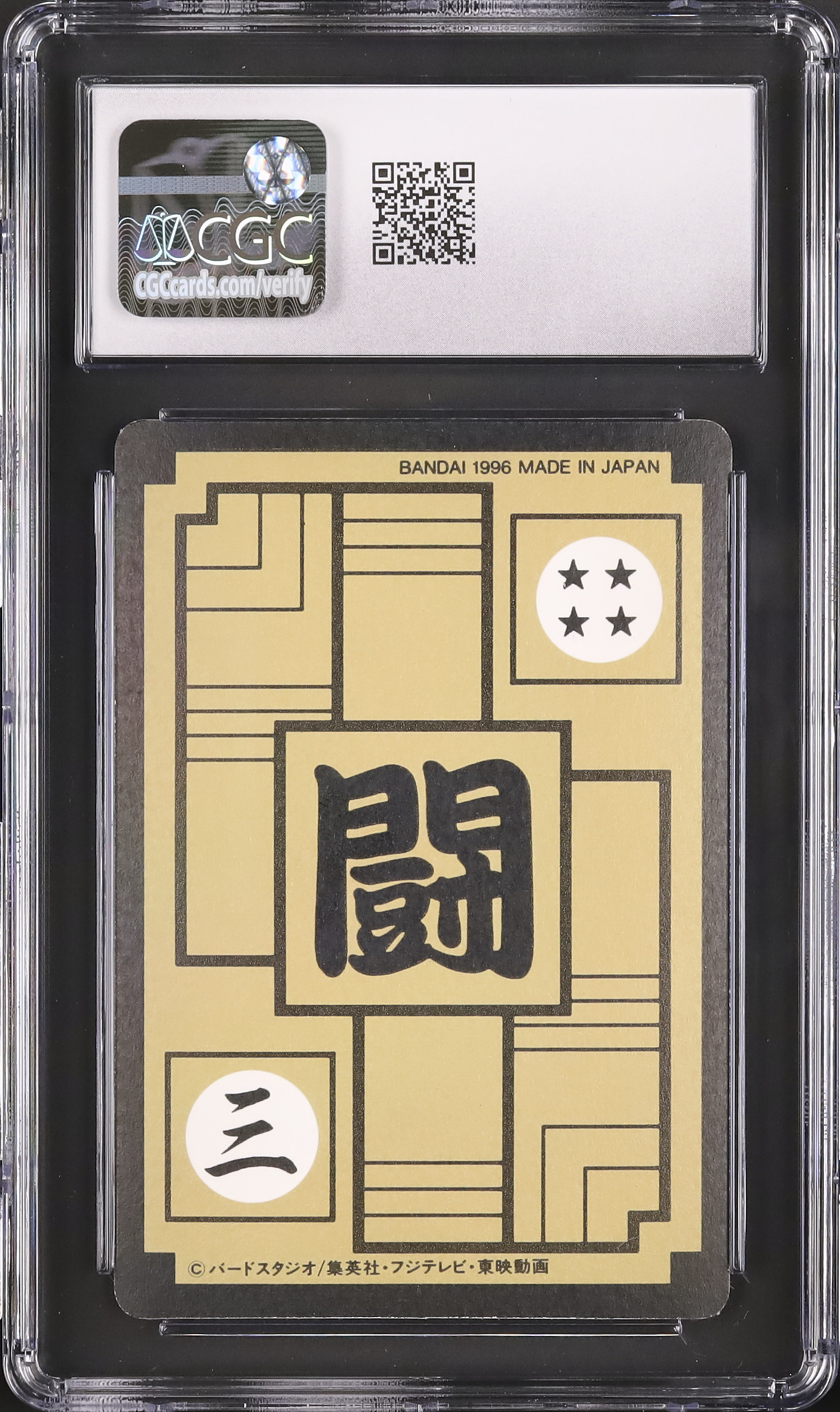 1996 Son Gohan CGC 8.5 Prism - Cardova Japan